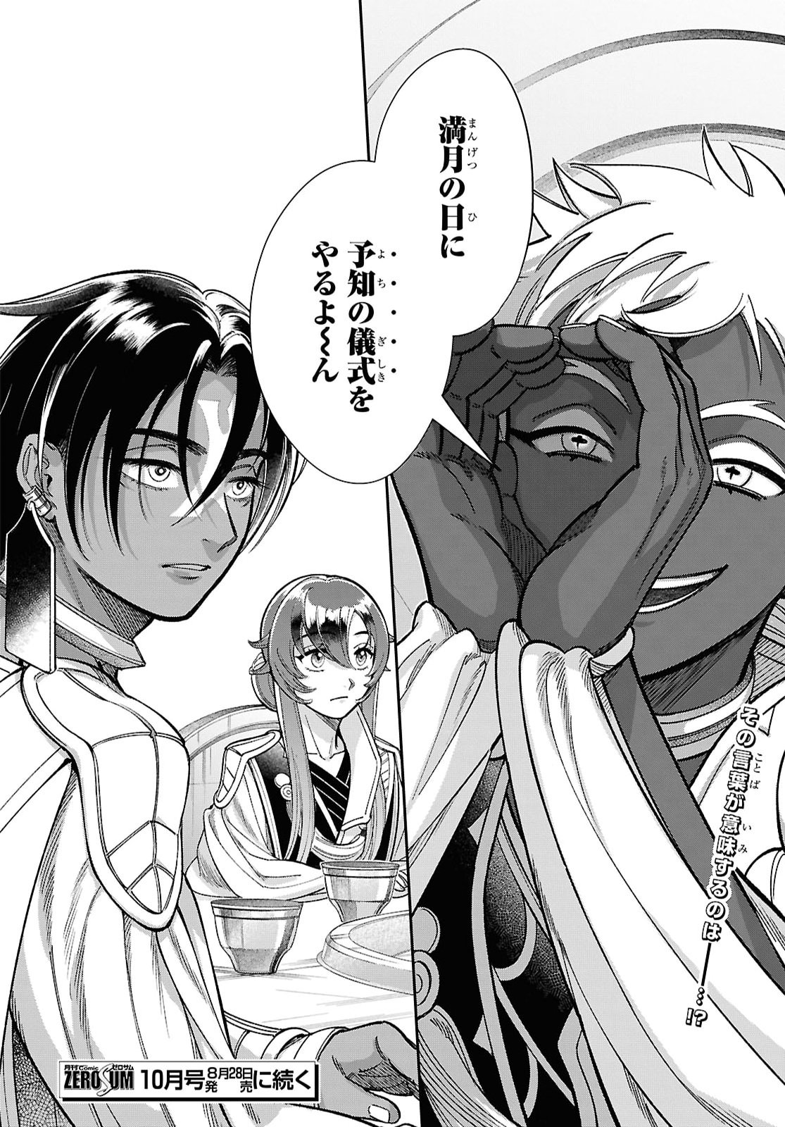 Shukufuku no Ceska Chapter 16.2 12ページ