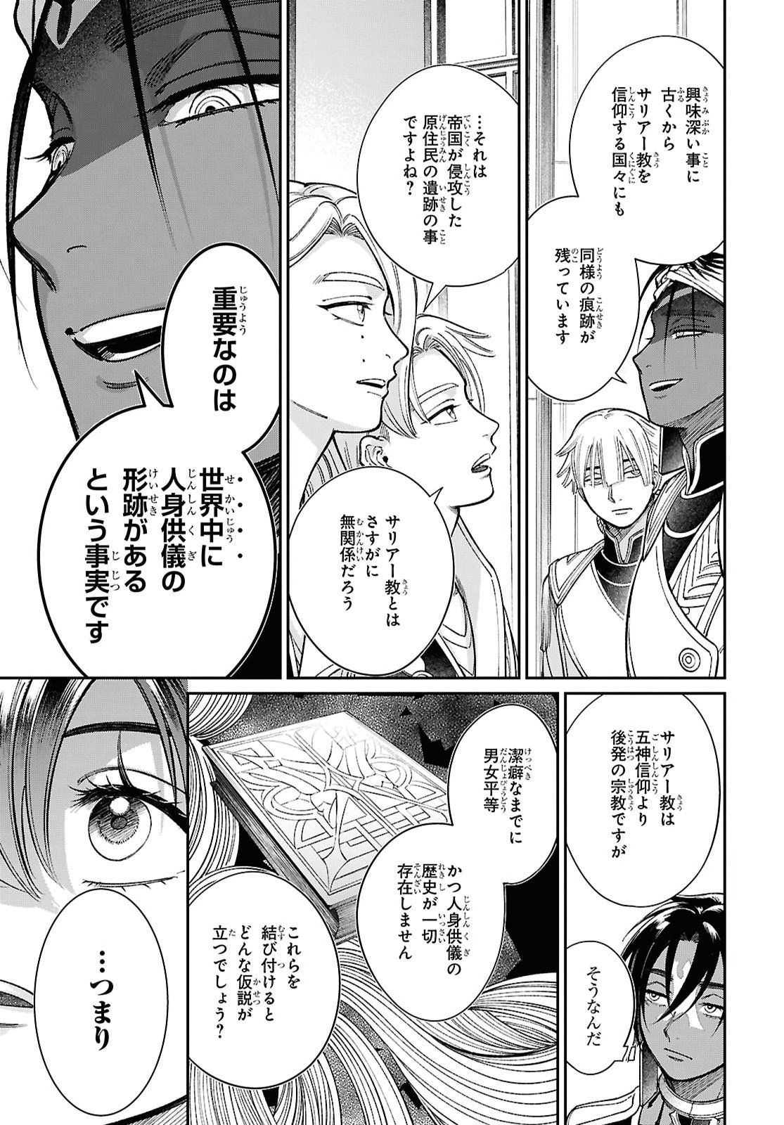 Shukufuku no Ceska Chapter 16.2 3ページ