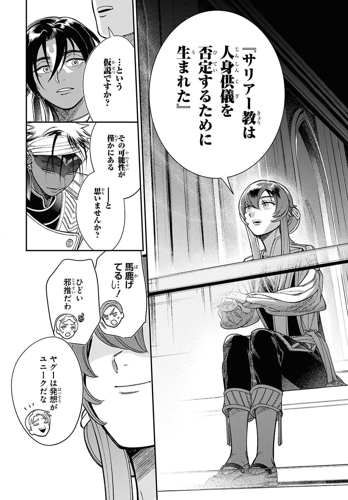 Shukufuku no Ceska Chapter 16.2 4ページ