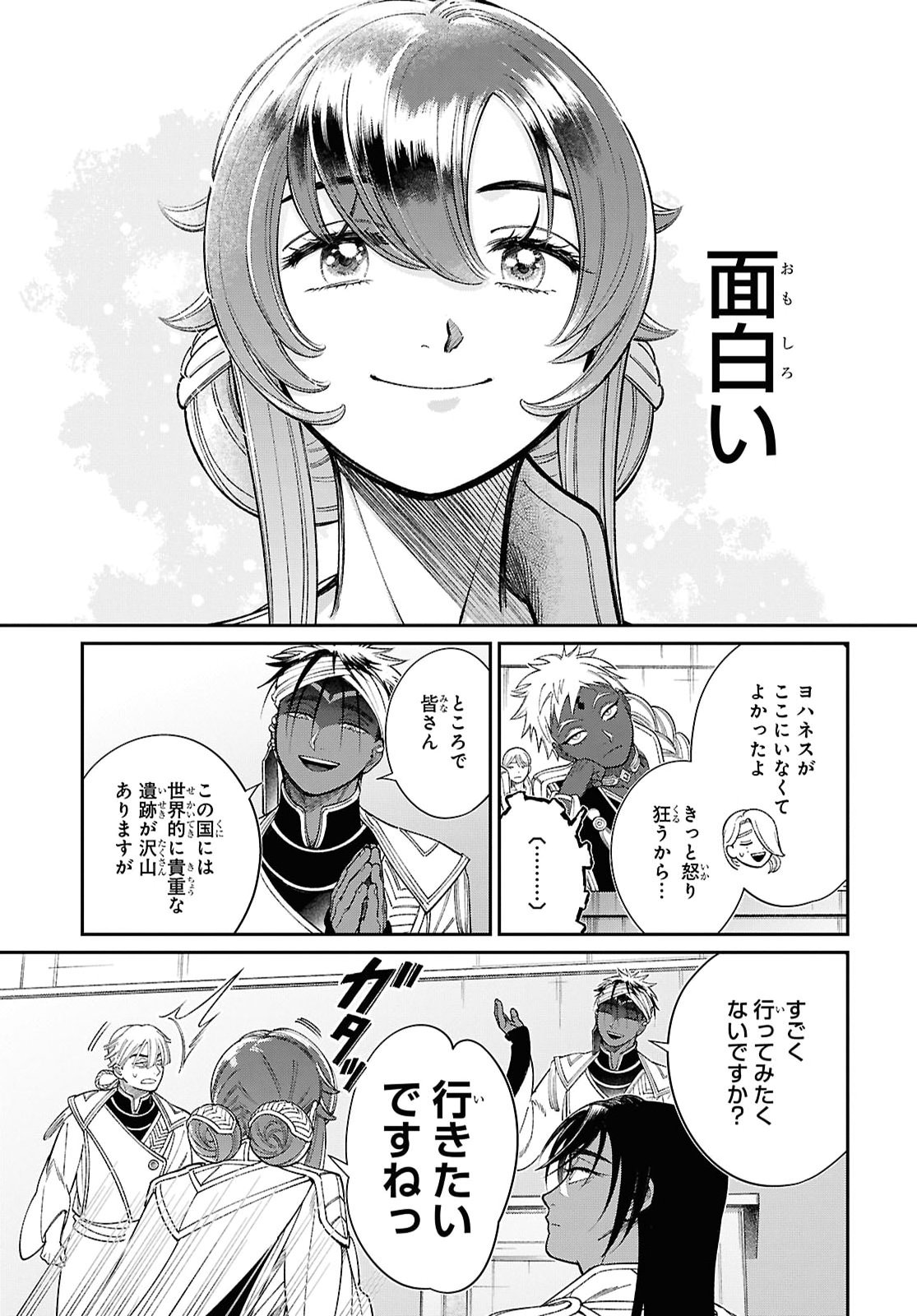 Shukufuku no Ceska Chapter 16.2 5ページ