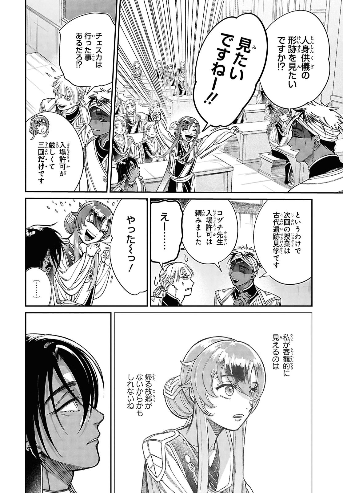 Shukufuku no Ceska Chapter 16.2 6ページ