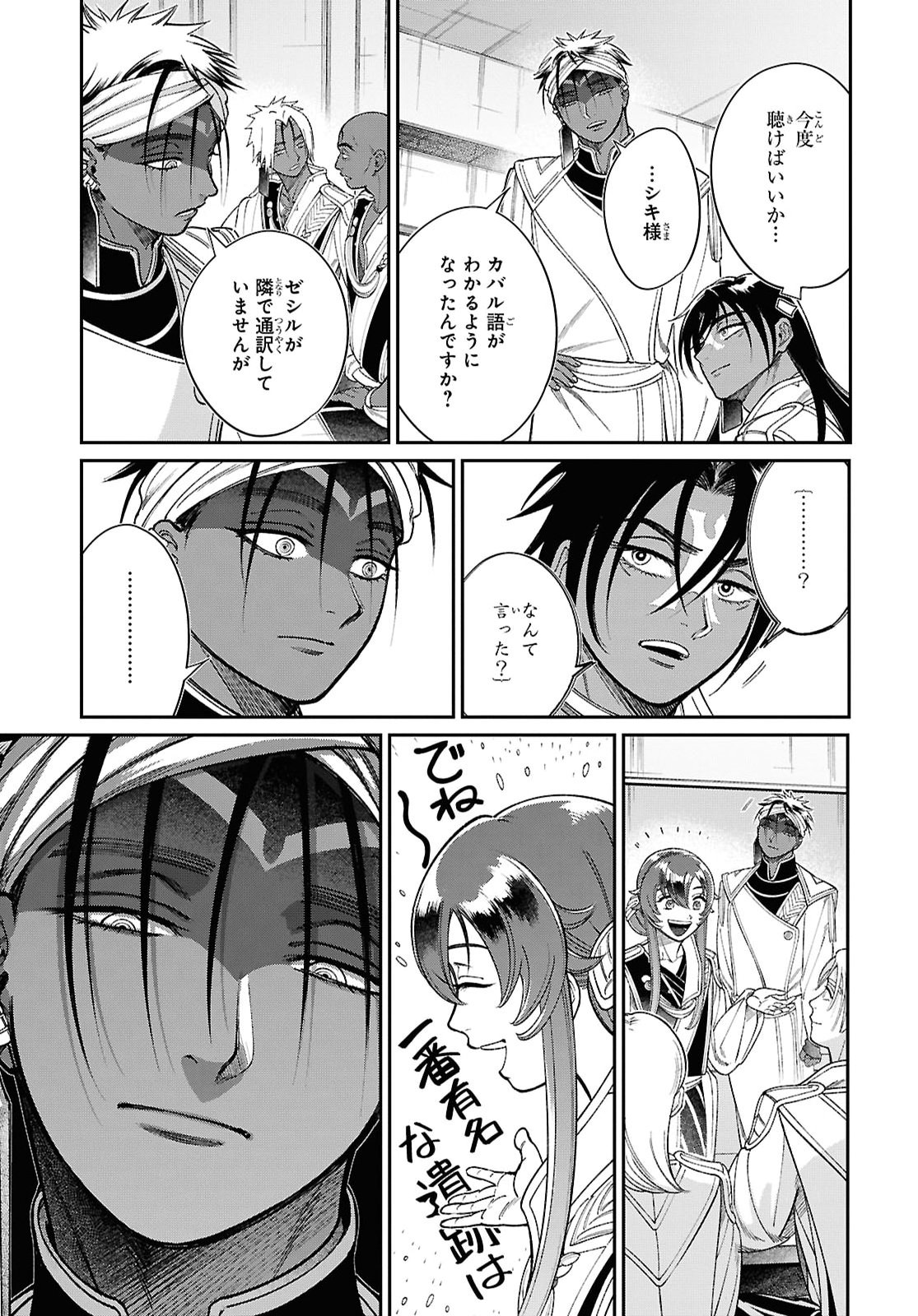 Shukufuku no Ceska Chapter 16.2 7ページ