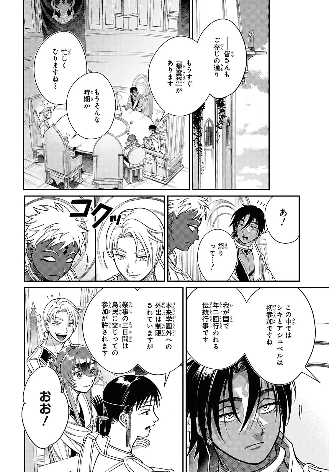 Shukufuku no Ceska Chapter 16.2 8ページ