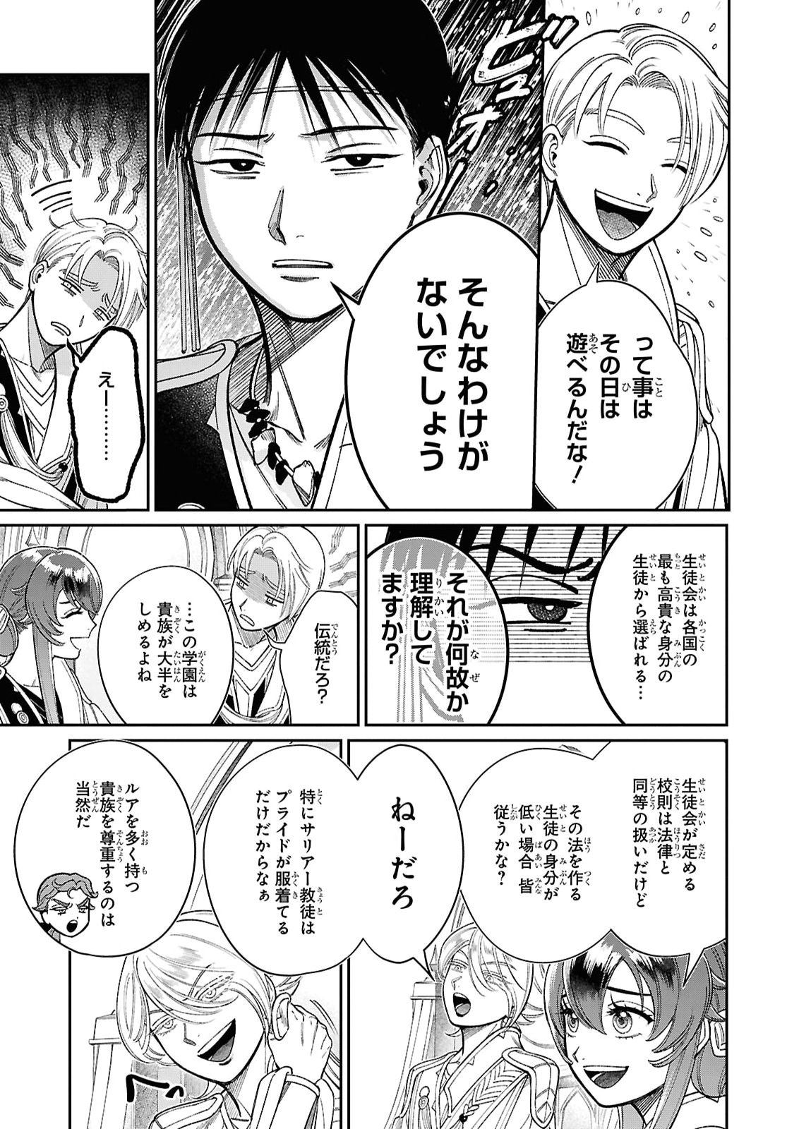 Shukufuku no Ceska Chapter 16.2 9ページ