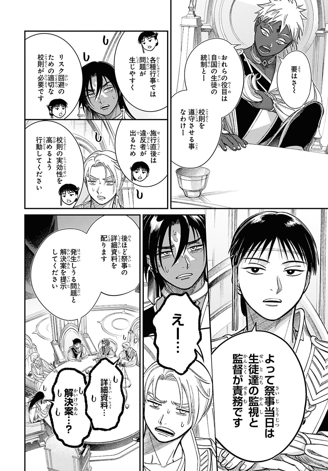 Shukufuku no Ceska Chapter 16.2 10ページ