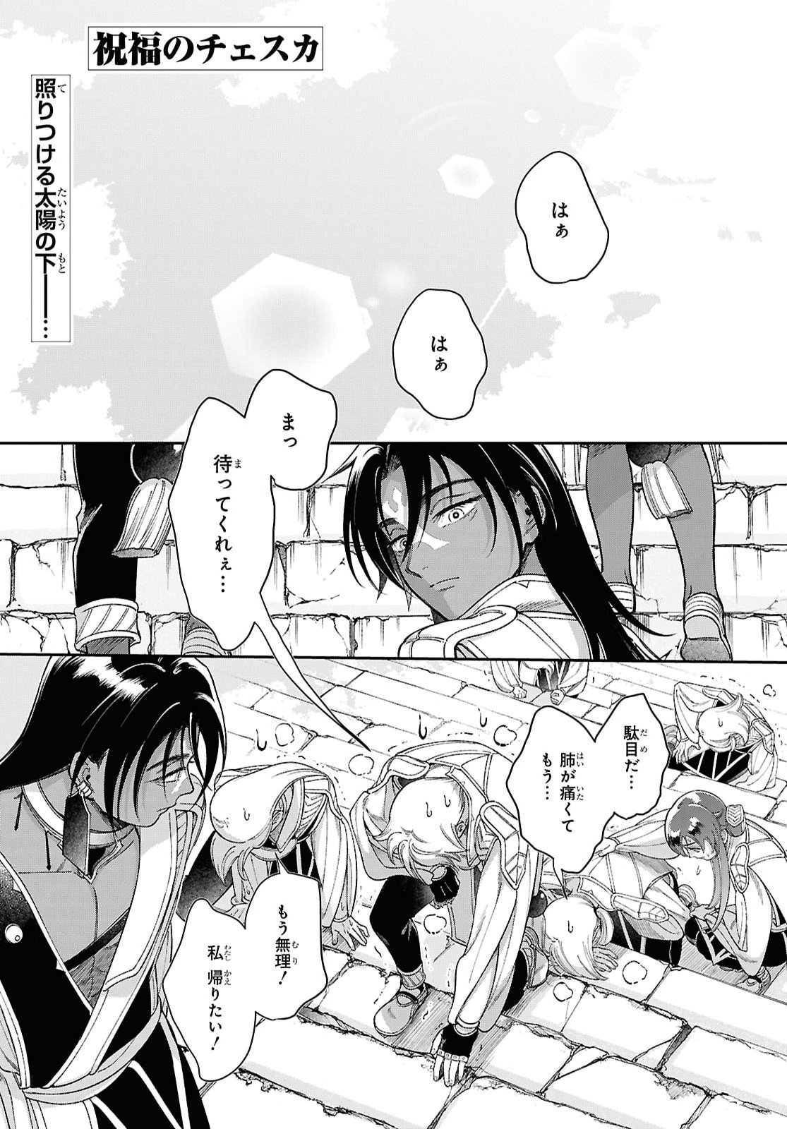 Shukufuku no Ceska Chapter 17 1ページ