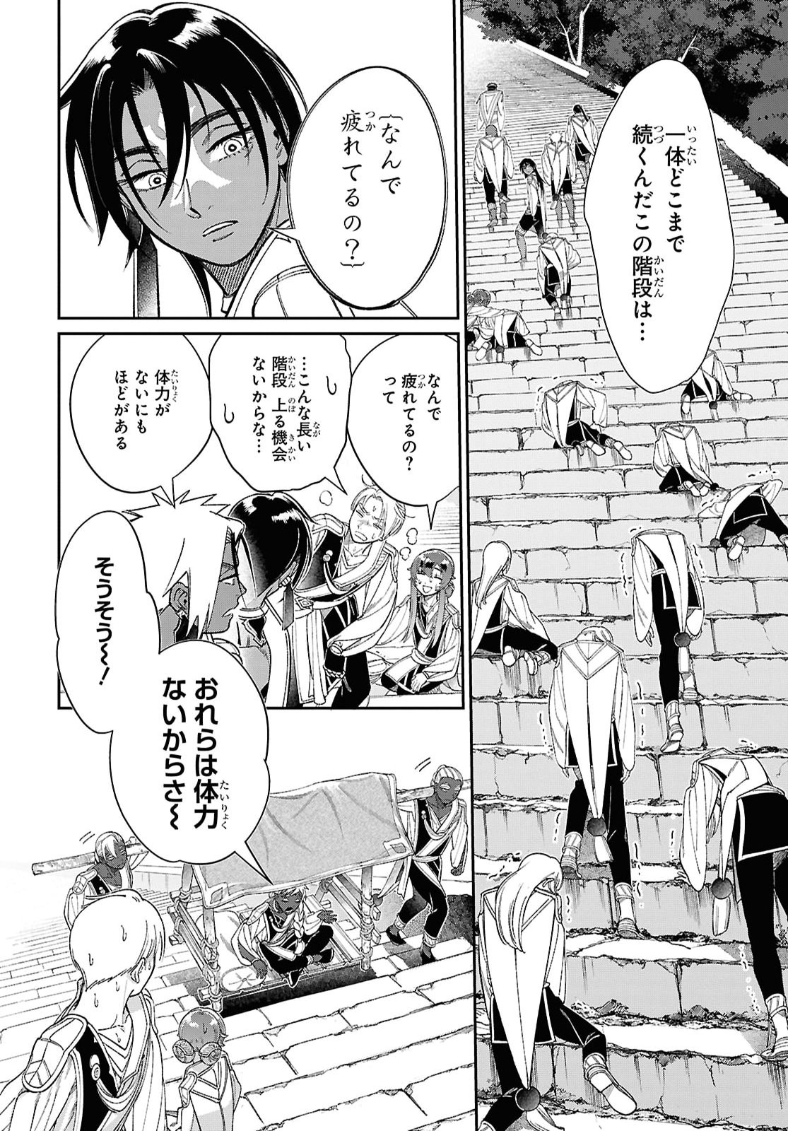 Shukufuku no Ceska Chapter 17 2ページ