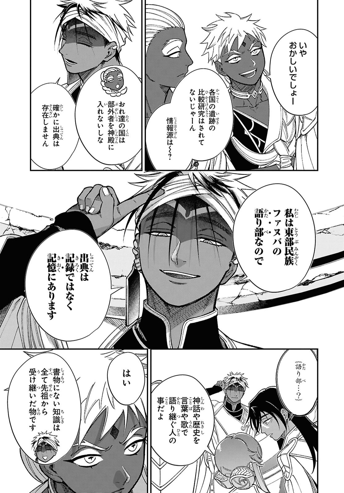 Shukufuku no Ceska Chapter 17 11ページ