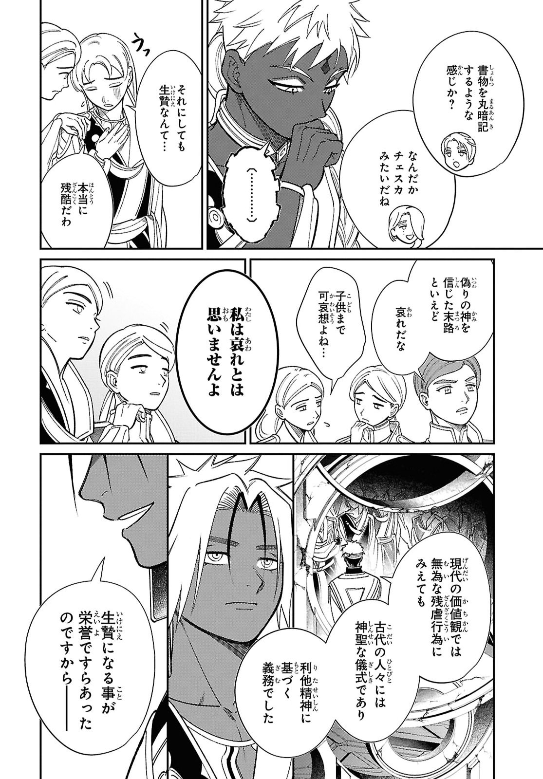 Shukufuku no Ceska Chapter 17 12ページ