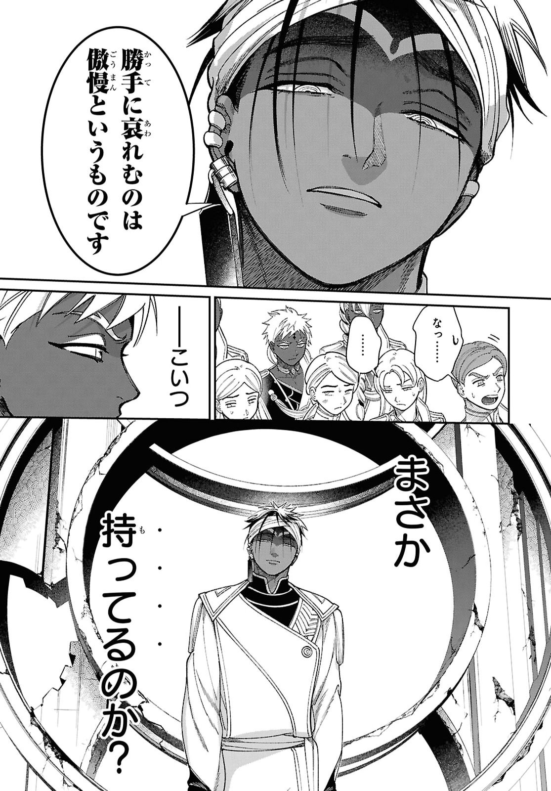 Shukufuku no Ceska Chapter 17 13ページ