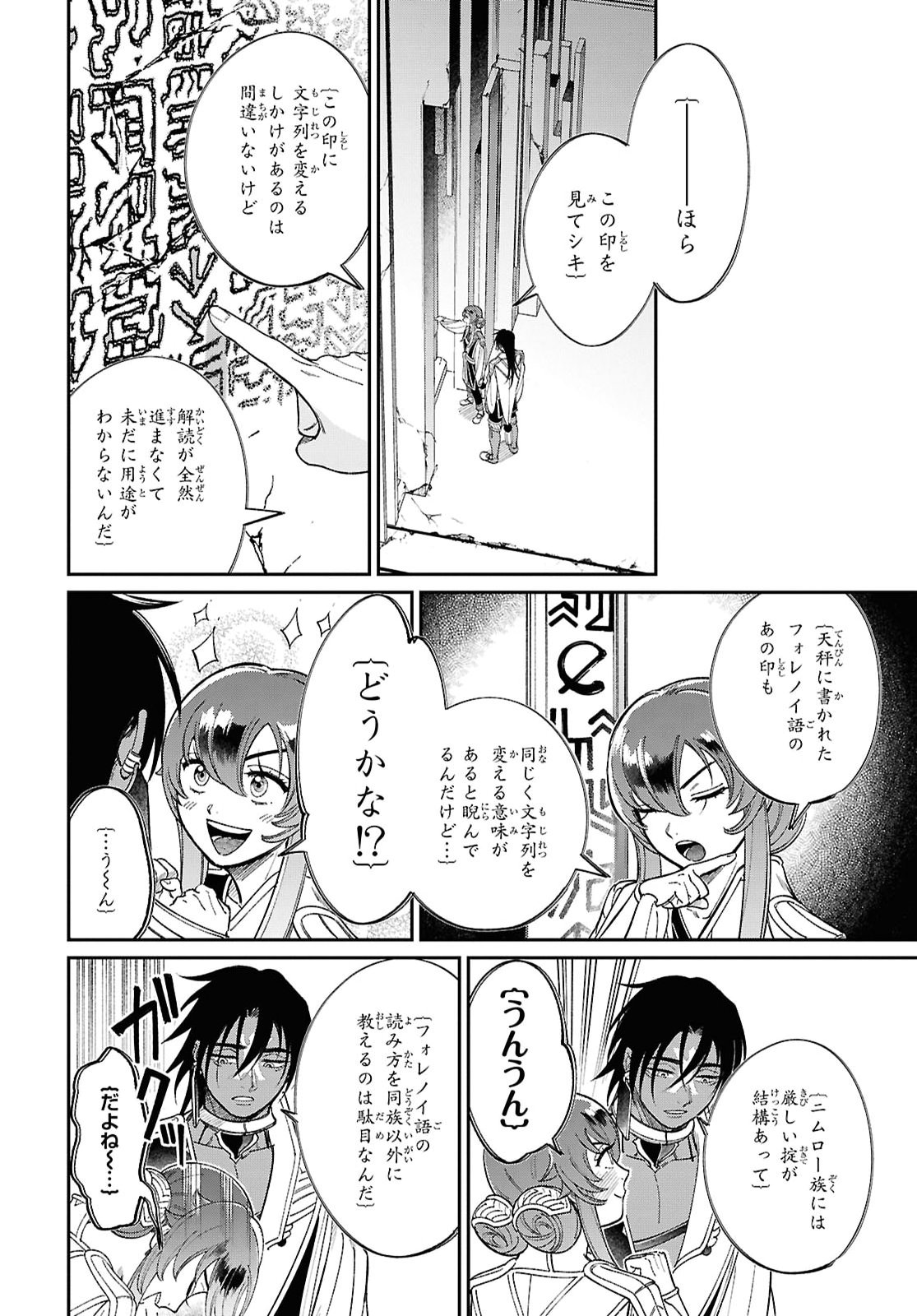 Shukufuku no Ceska Chapter 17 14ページ