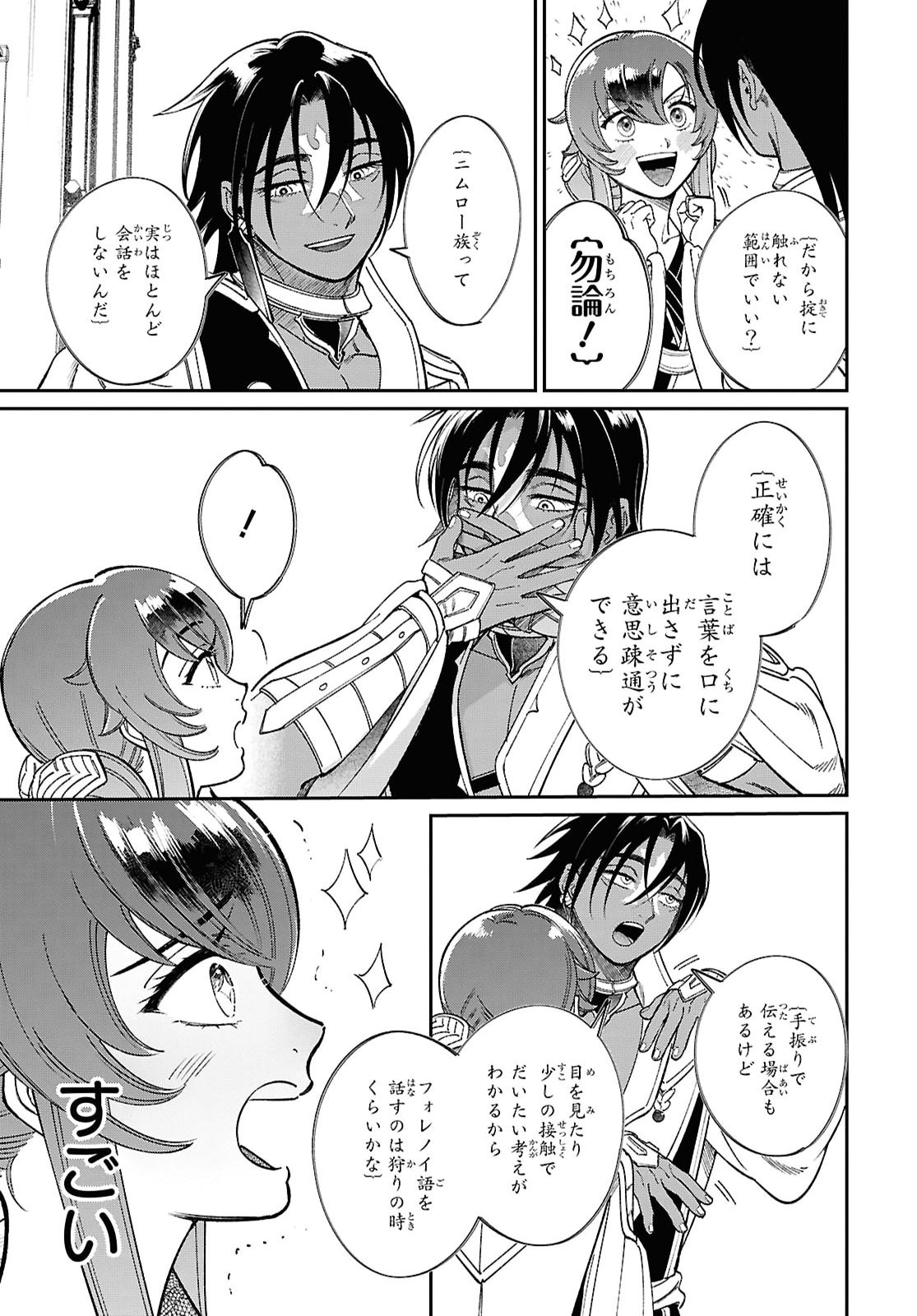 Shukufuku no Ceska Chapter 17 15ページ
