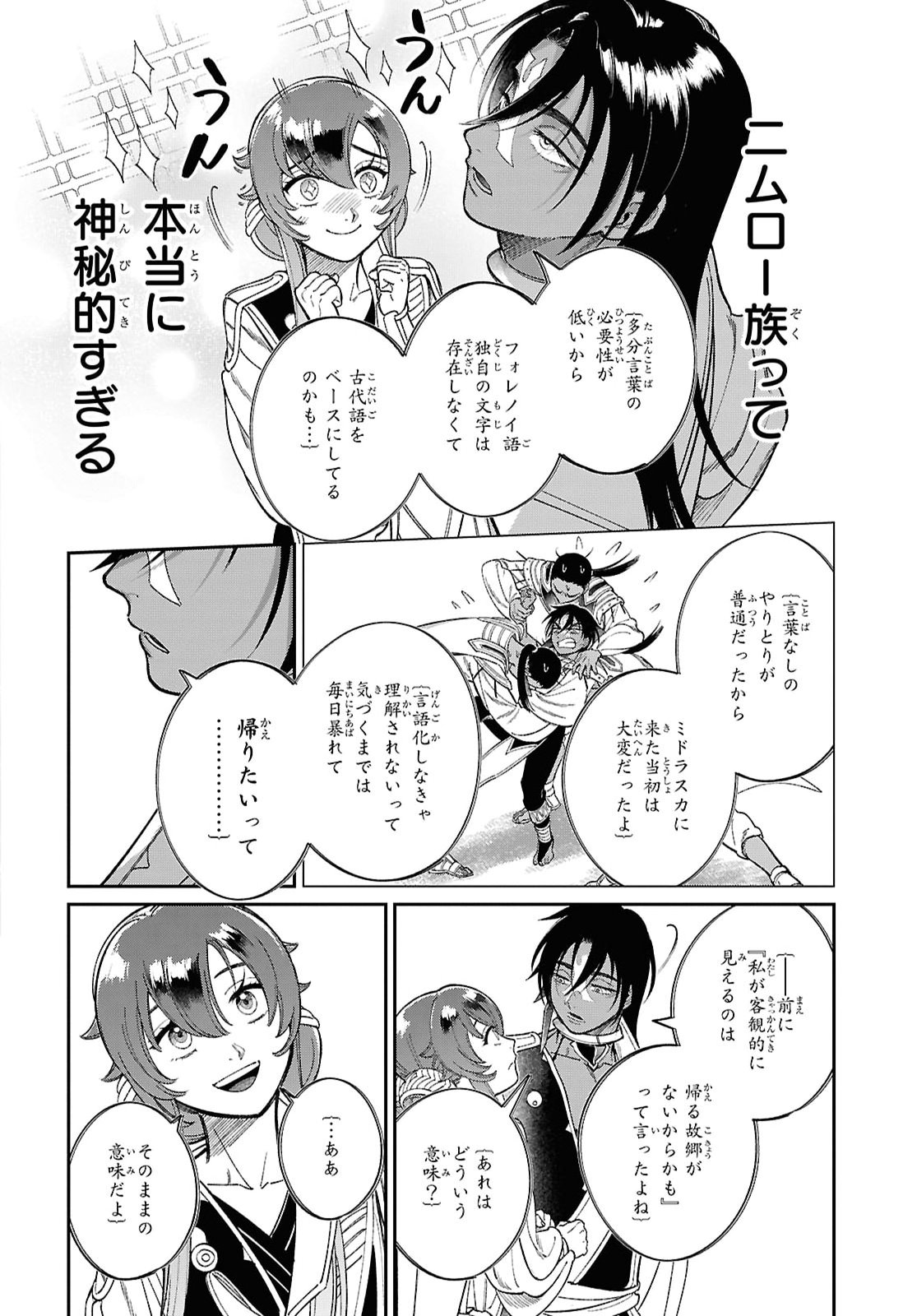 Shukufuku no Ceska Chapter 17 16ページ