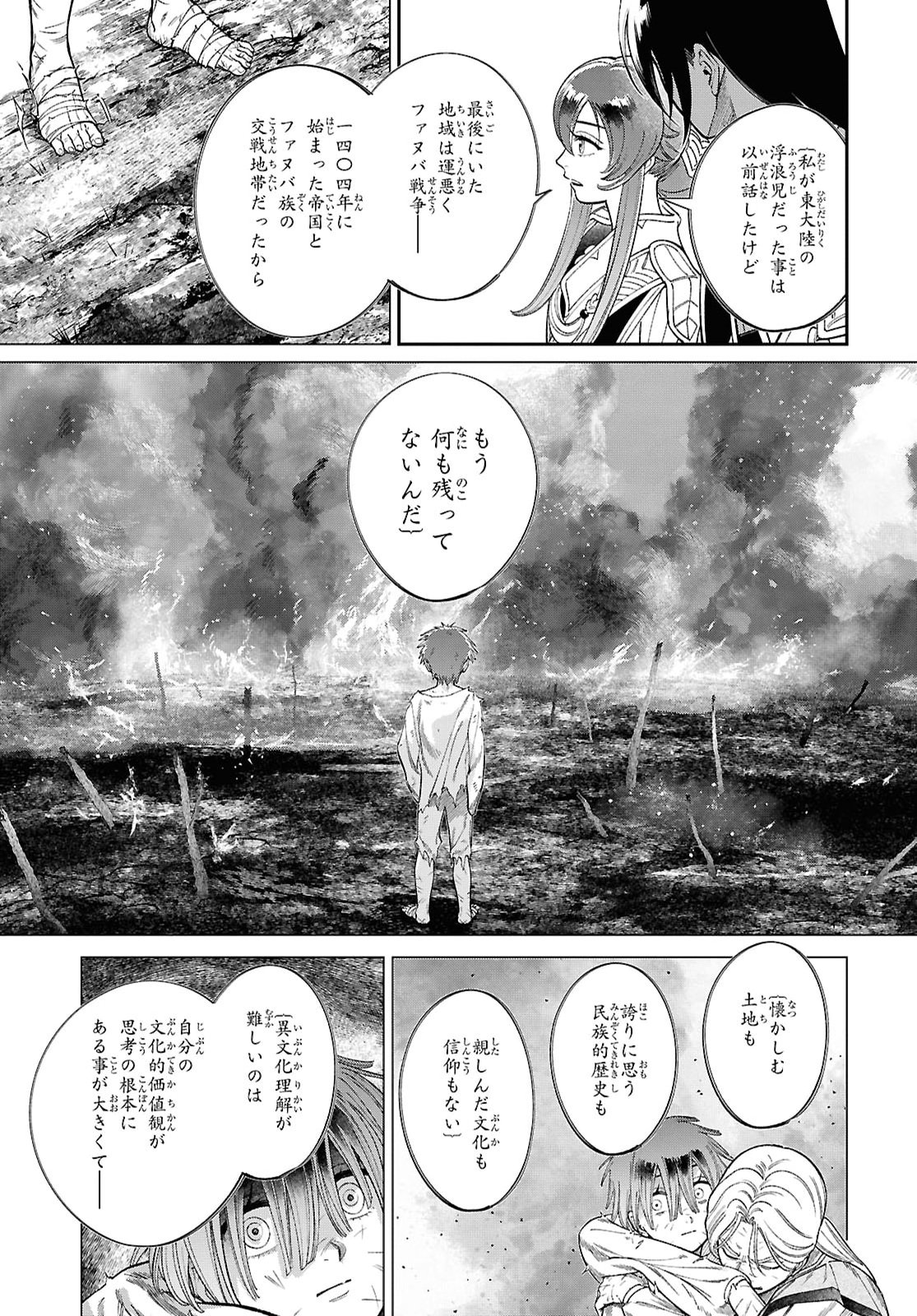 Shukufuku no Ceska Chapter 17 17ページ