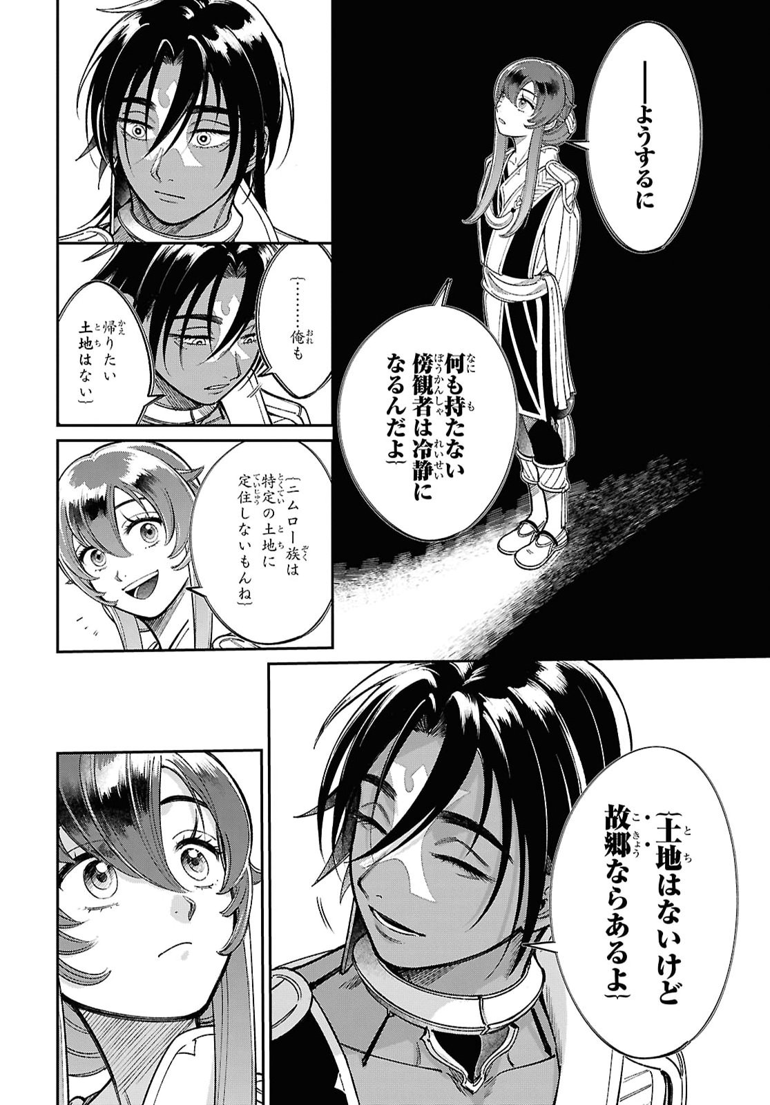 Shukufuku no Ceska Chapter 17 18ページ