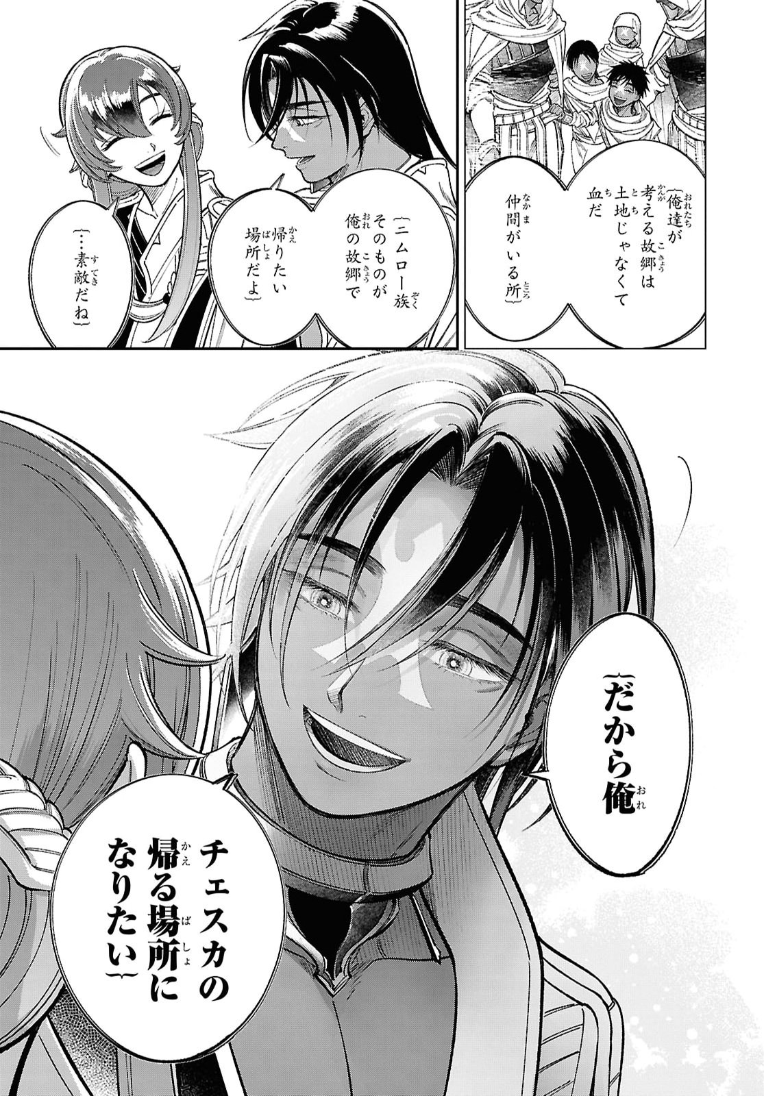Shukufuku no Ceska Chapter 17 19ページ
