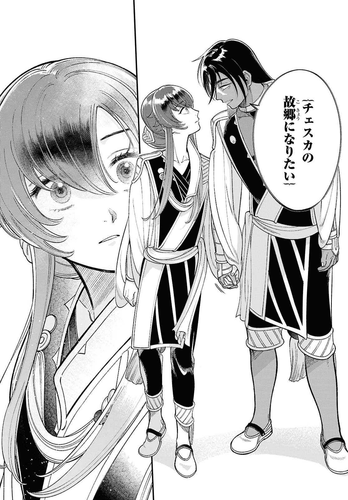 Shukufuku no Ceska Chapter 17 20ページ