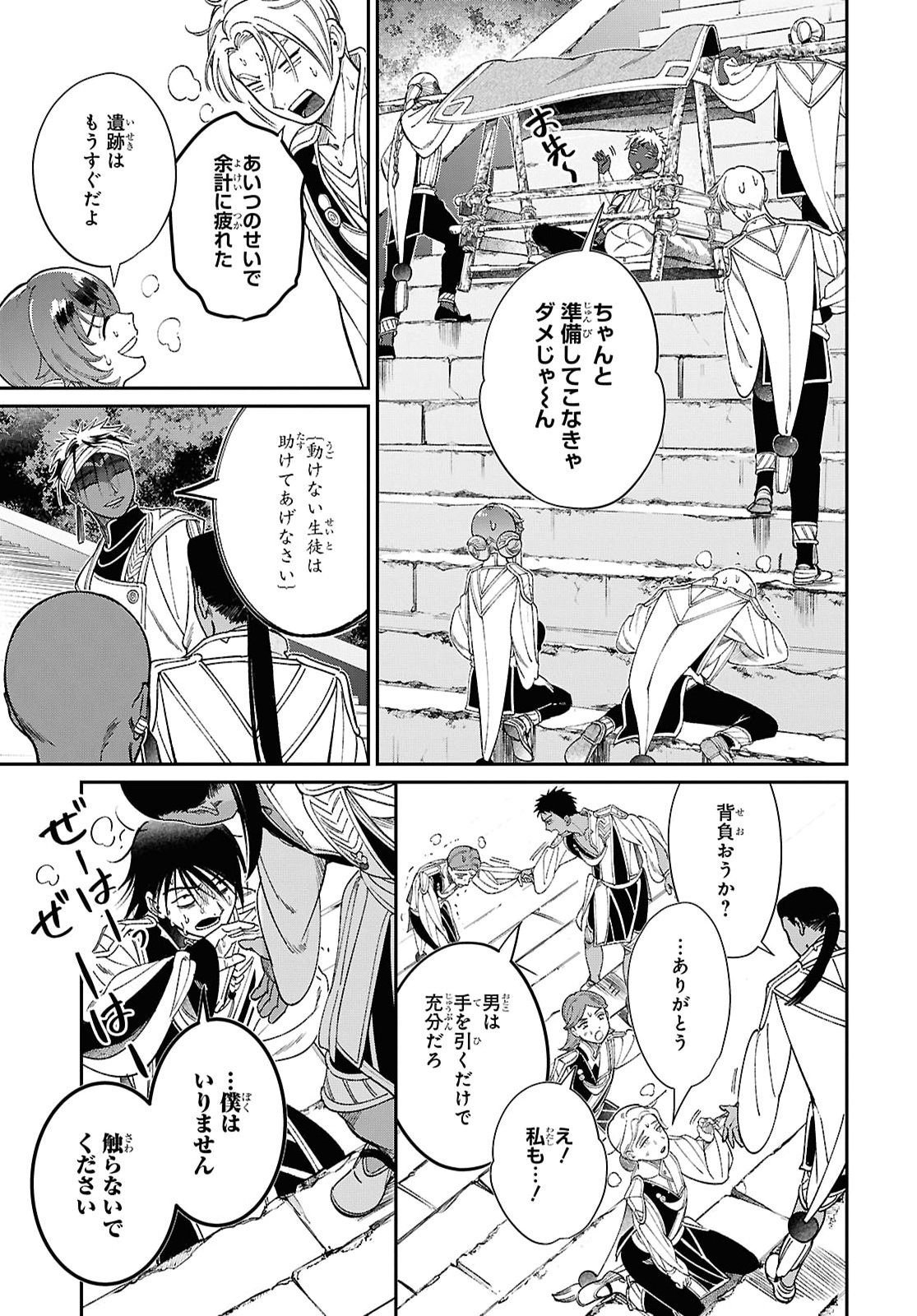 Shukufuku no Ceska Chapter 17 3ページ
