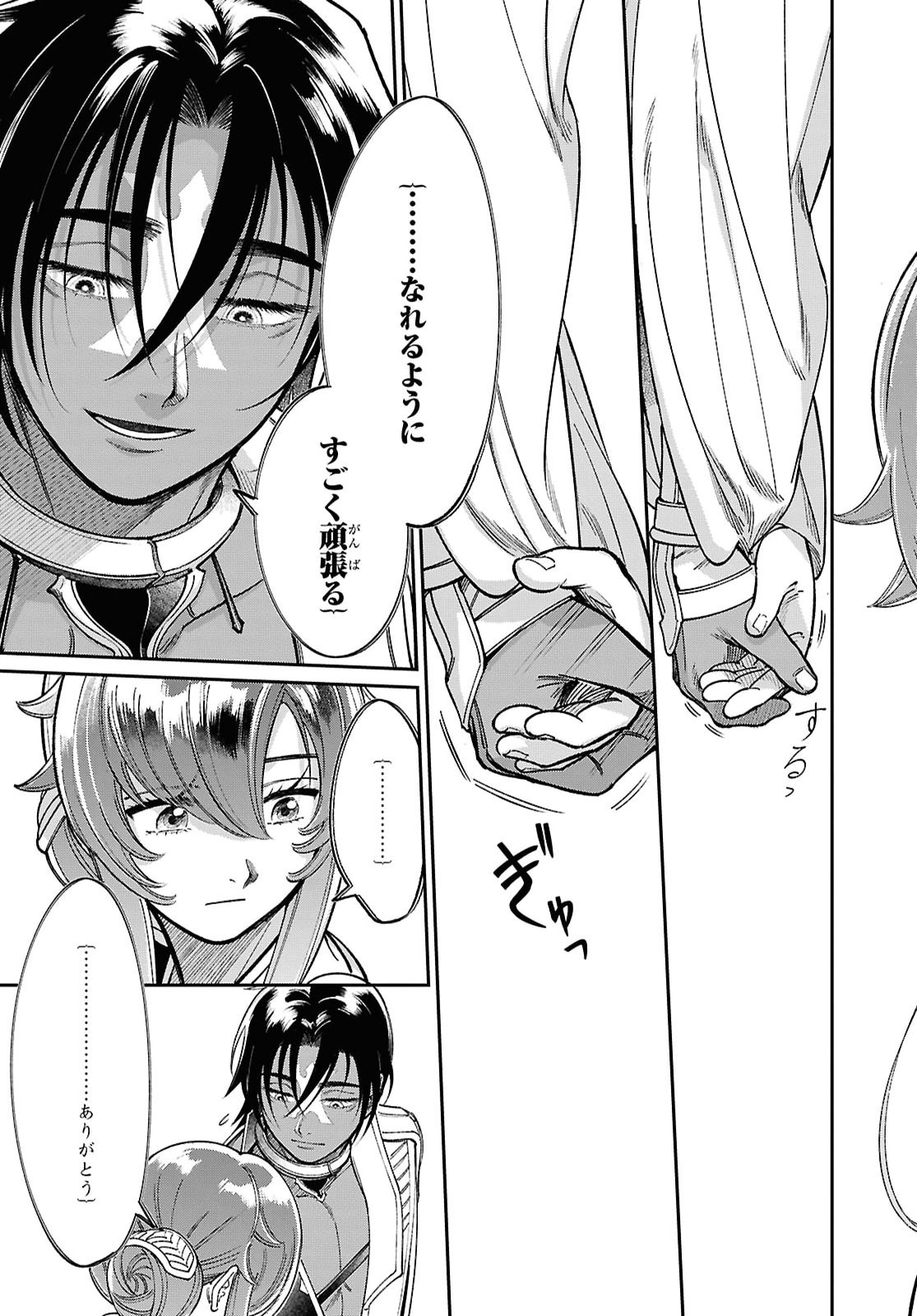 Shukufuku no Ceska Chapter 17 21ページ