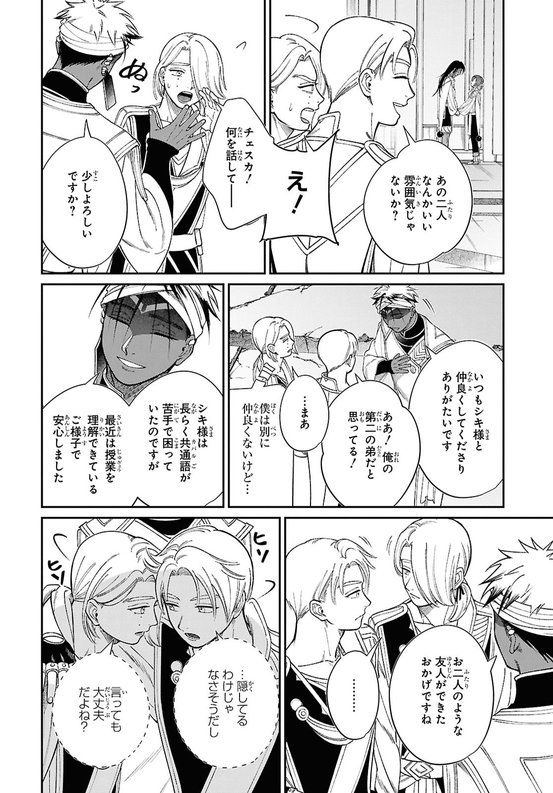 Shukufuku no Ceska Chapter 17 22ページ