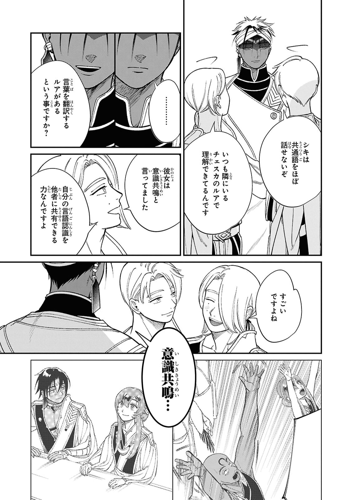 Shukufuku no Ceska Chapter 17 23ページ