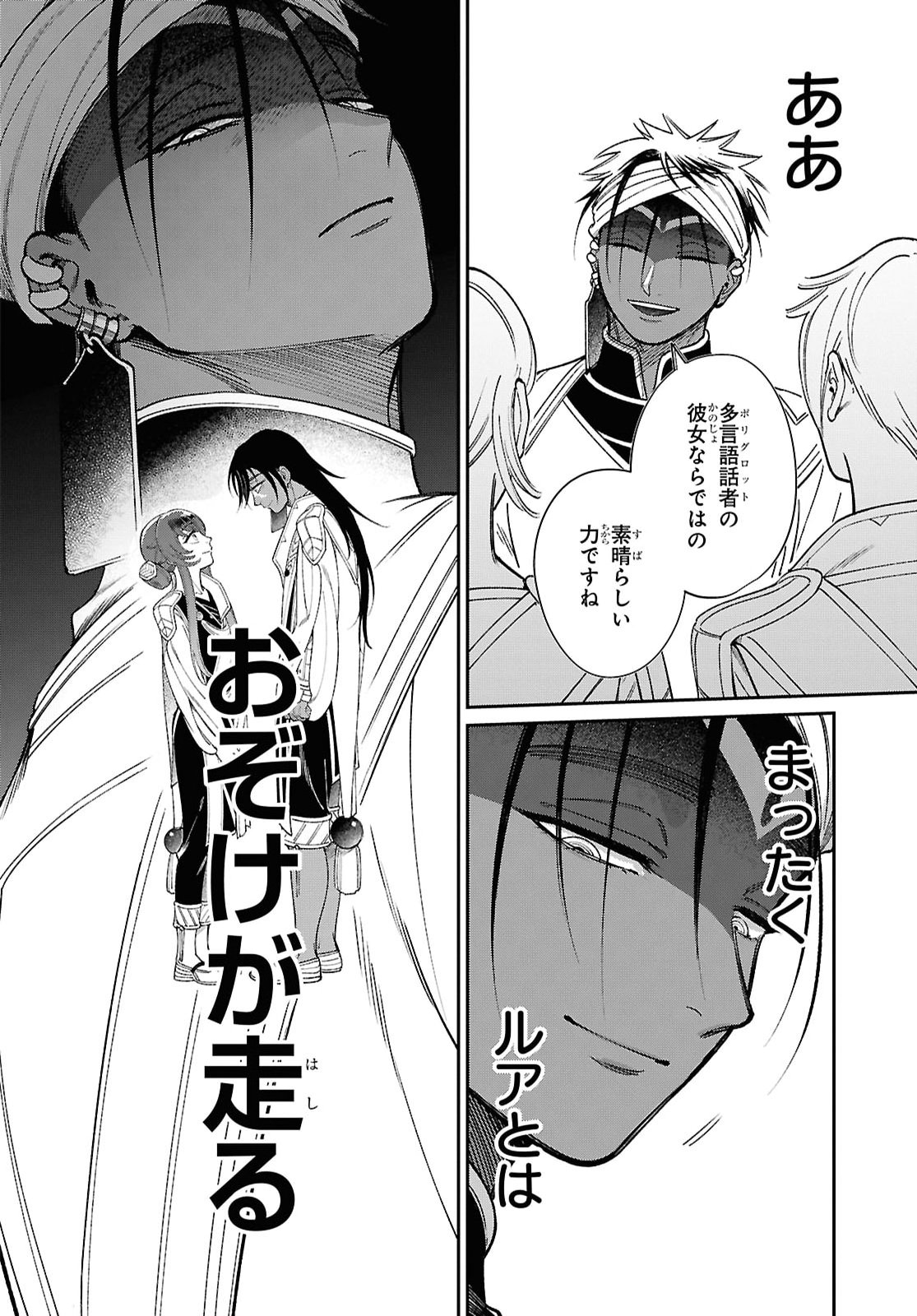 Shukufuku no Ceska Chapter 17 24ページ