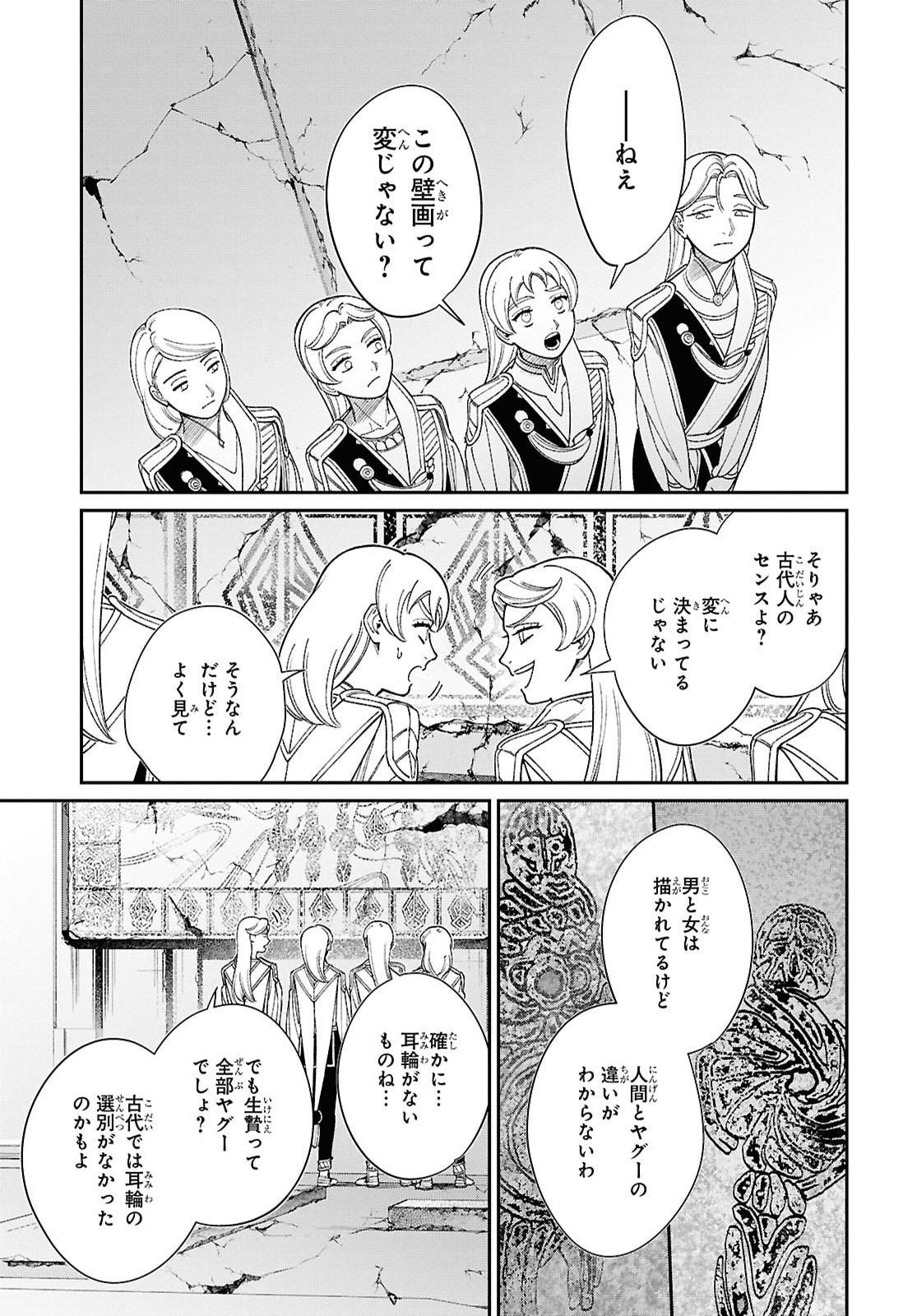 Shukufuku no Ceska Chapter 17 25ページ