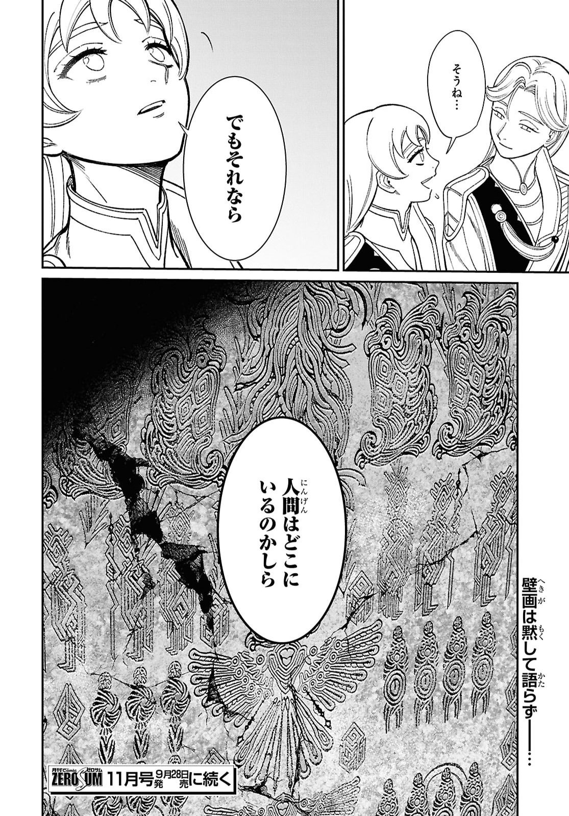 Shukufuku no Ceska Chapter 17 26ページ