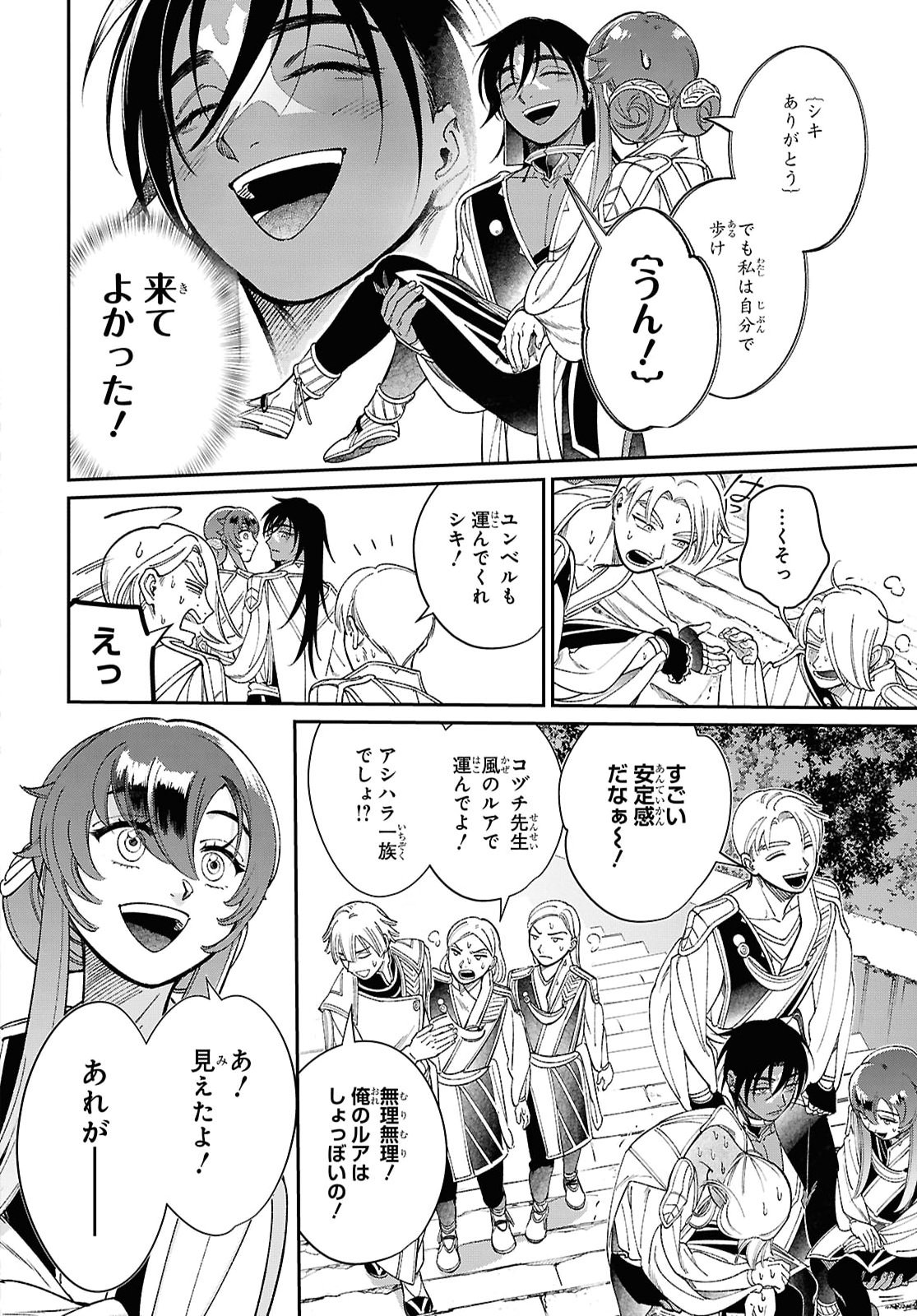 Shukufuku no Ceska Chapter 17 4ページ