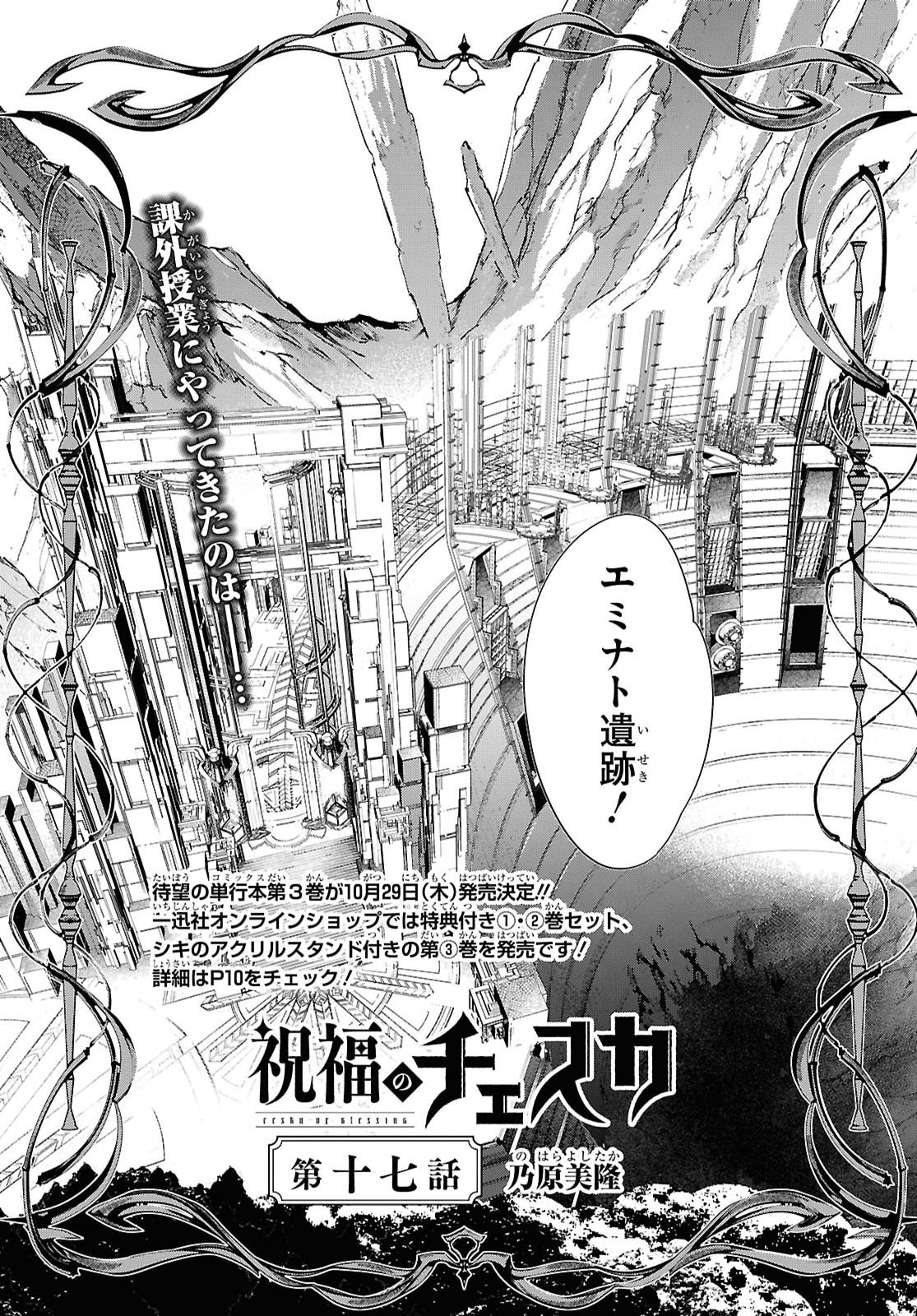 Shukufuku no Ceska Chapter 17 5ページ