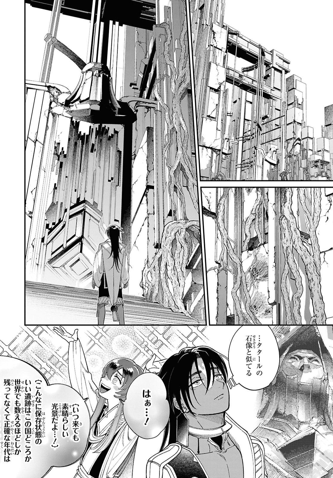 Shukufuku no Ceska Chapter 17 6ページ