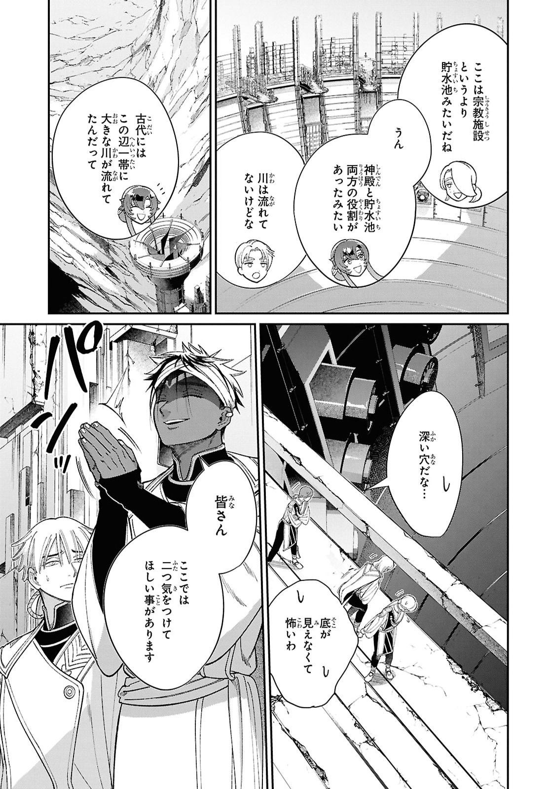 Shukufuku no Ceska Chapter 17 7ページ
