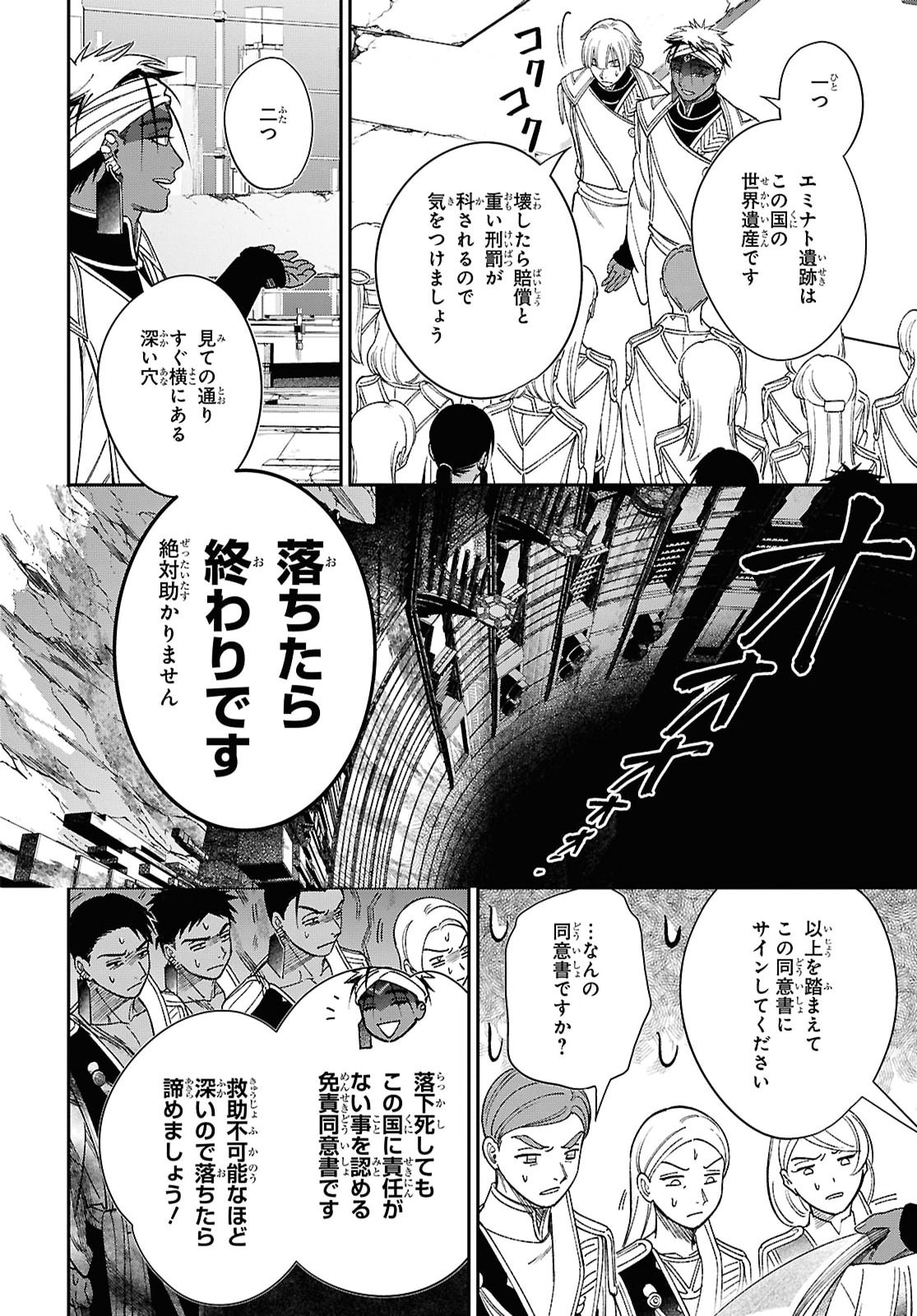 Shukufuku no Ceska Chapter 17 8ページ