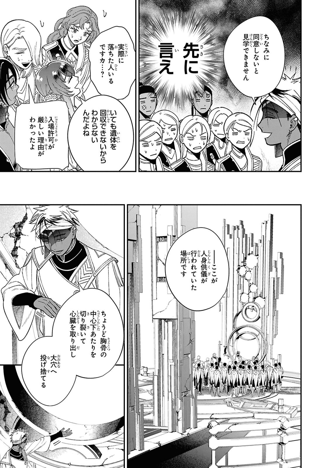 Shukufuku no Ceska Chapter 17 9ページ