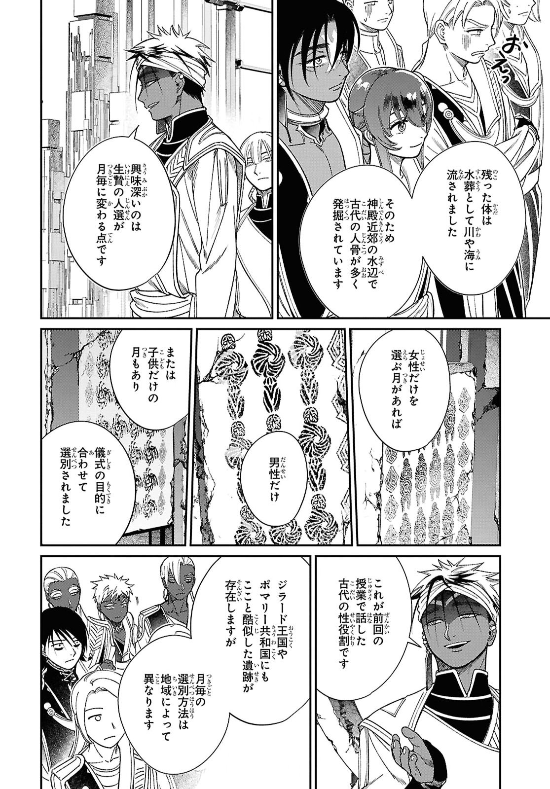 Shukufuku no Ceska Chapter 17 10ページ
