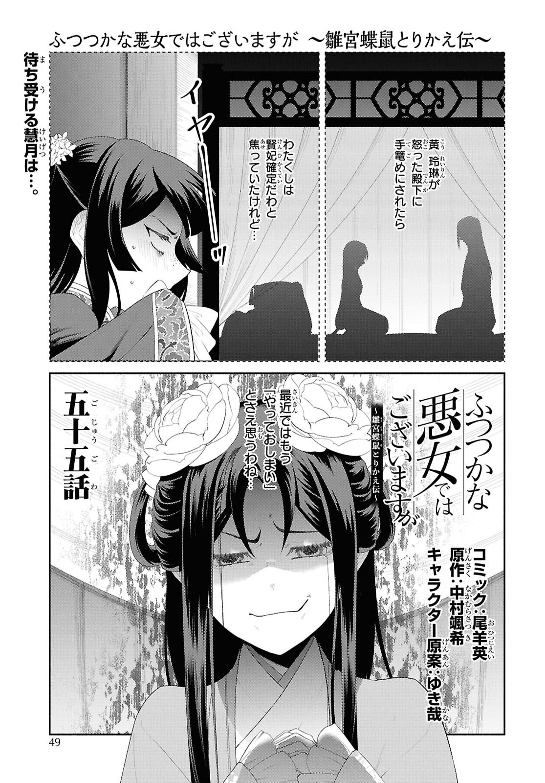 Futsutsuka na Akujo dewa Gozaimasu ga: Suuguu Chouso Torikae Den Chapter 55 1ページ
