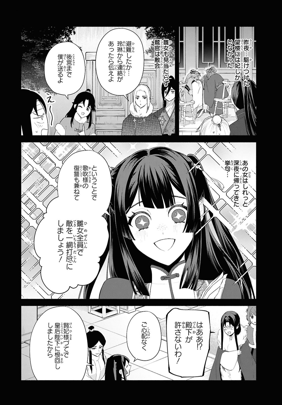 Futsutsuka na Akujo dewa Gozaimasu ga: Suuguu Chouso Torikae Den Chapter 55 2ページ