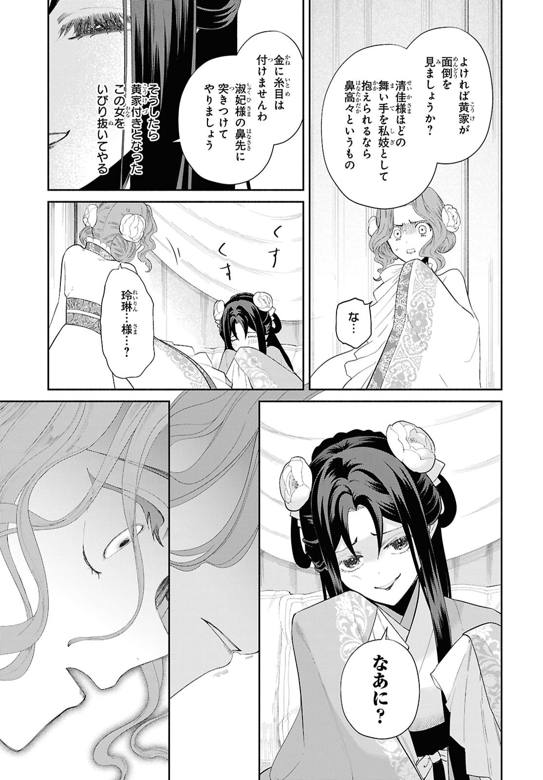 Futsutsuka na Akujo dewa Gozaimasu ga: Suuguu Chouso Torikae Den Chapter 55 11ページ