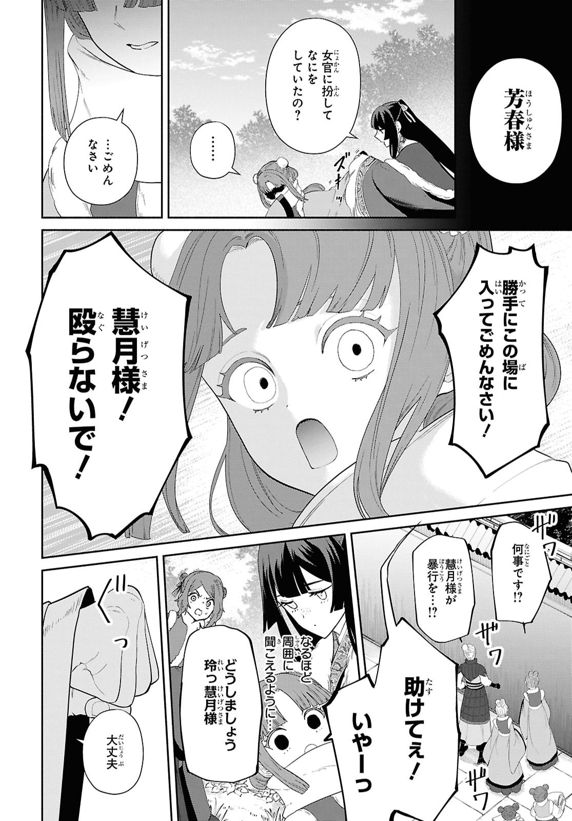 Futsutsuka na Akujo dewa Gozaimasu ga: Suuguu Chouso Torikae Den Chapter 55 12ページ
