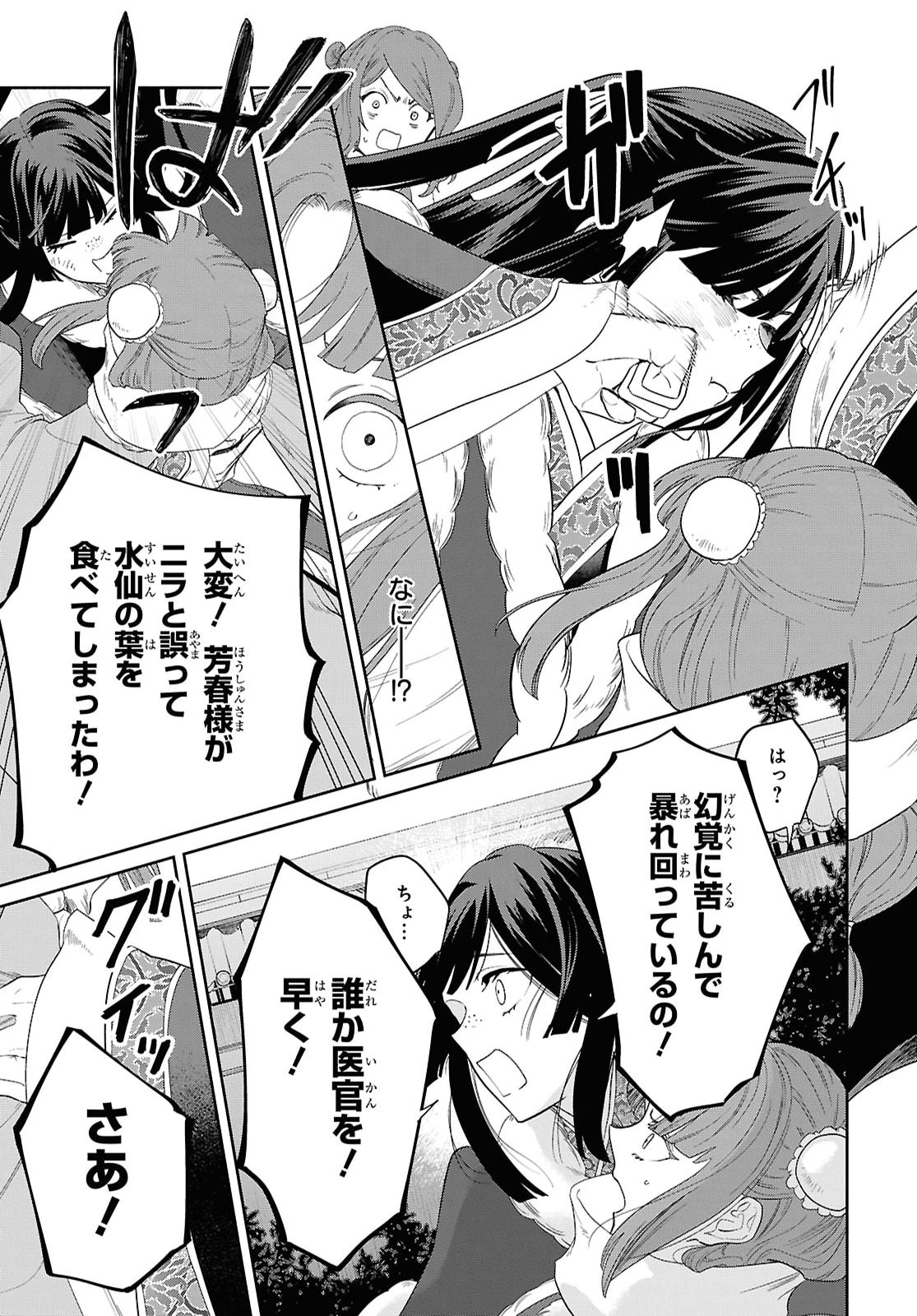 Futsutsuka na Akujo dewa Gozaimasu ga: Suuguu Chouso Torikae Den Chapter 55 13ページ