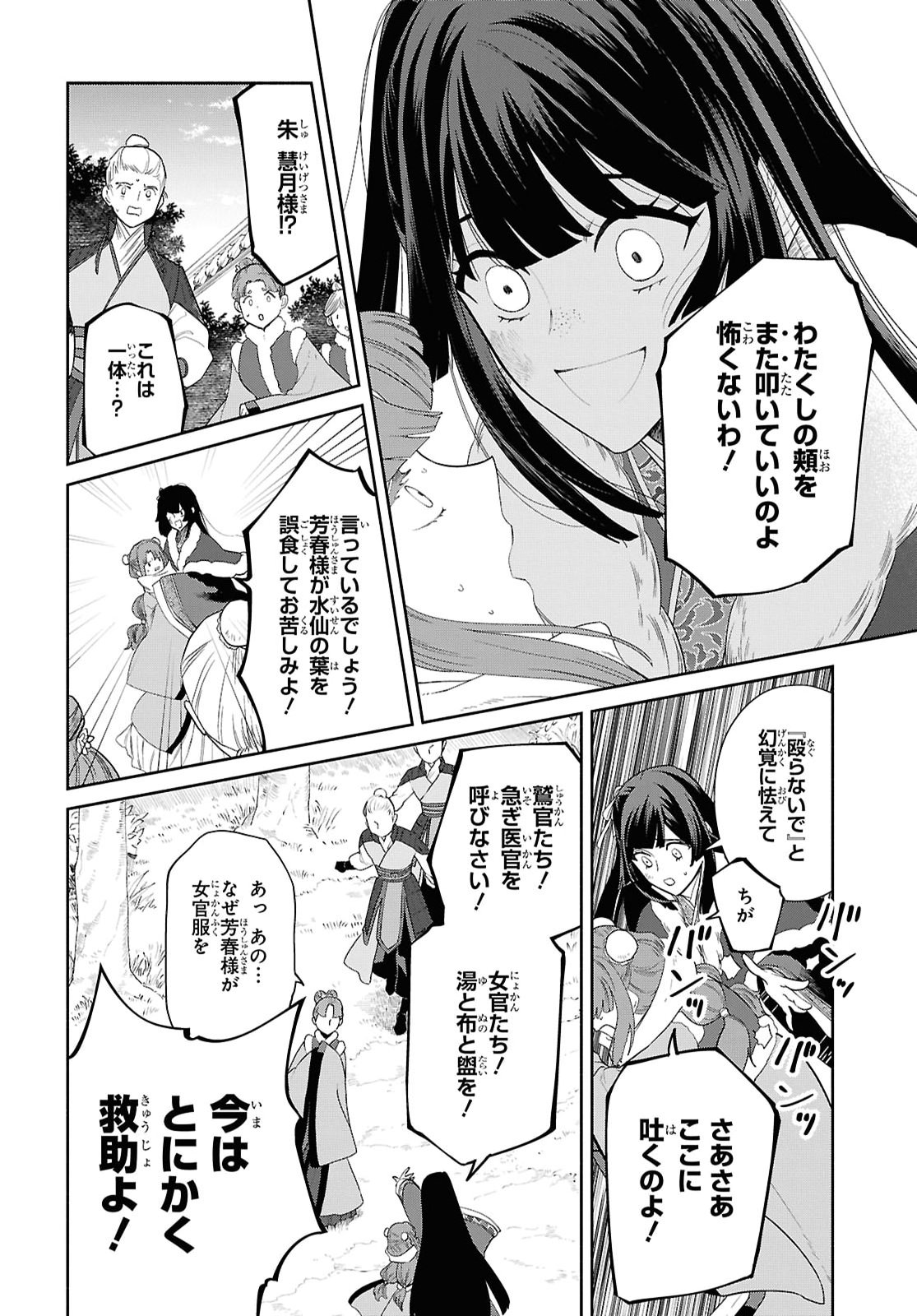 Futsutsuka na Akujo dewa Gozaimasu ga: Suuguu Chouso Torikae Den Chapter 55 14ページ