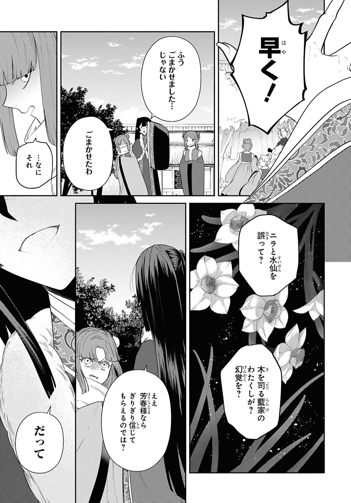 Futsutsuka na Akujo dewa Gozaimasu ga: Suuguu Chouso Torikae Den Chapter 55 15ページ