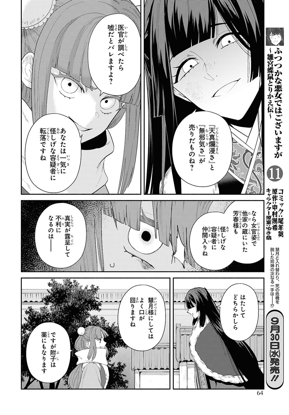 Futsutsuka na Akujo dewa Gozaimasu ga: Suuguu Chouso Torikae Den Chapter 55 16ページ
