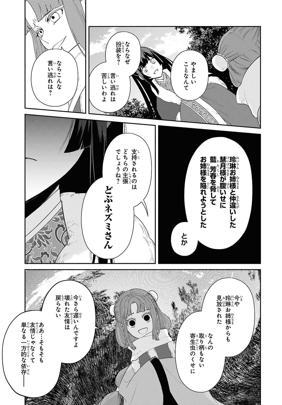 Futsutsuka na Akujo dewa Gozaimasu ga: Suuguu Chouso Torikae Den Chapter 55 17ページ