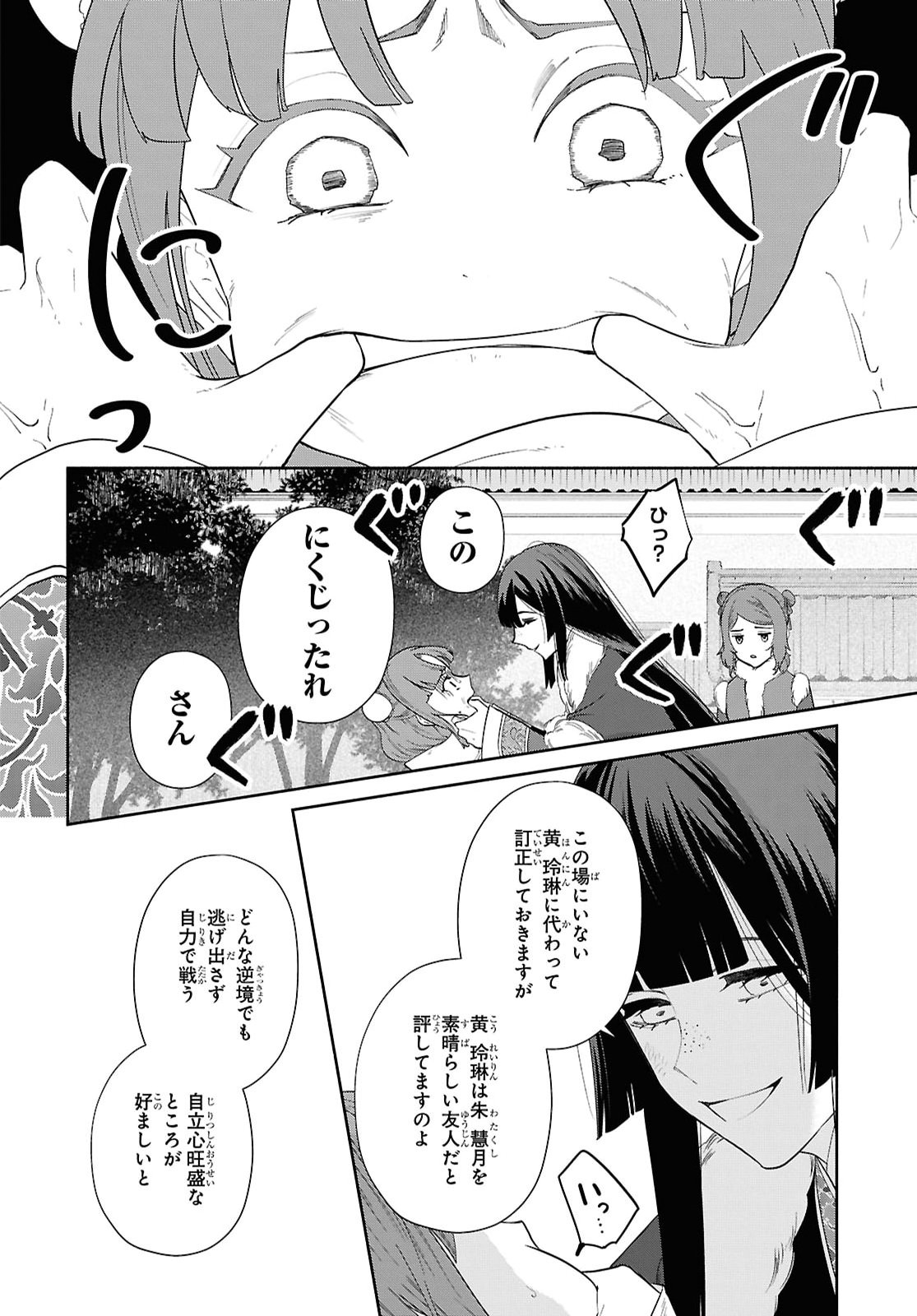 Futsutsuka na Akujo dewa Gozaimasu ga: Suuguu Chouso Torikae Den Chapter 55 18ページ