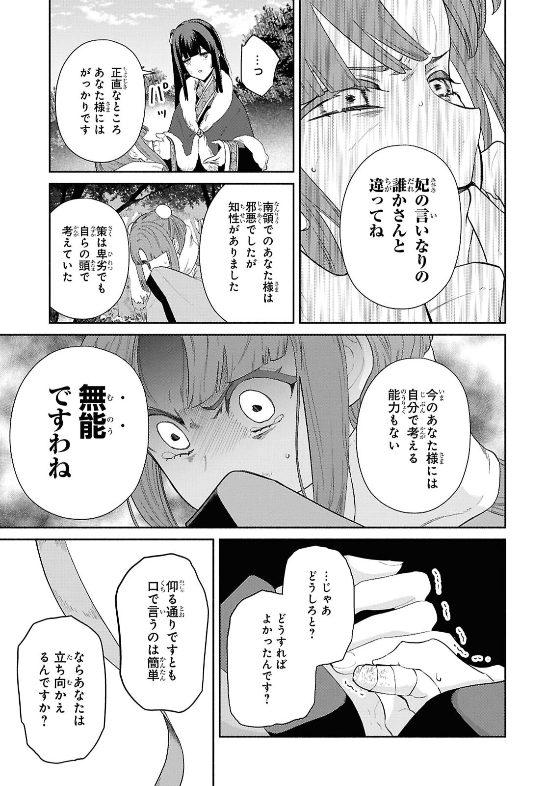 Futsutsuka na Akujo dewa Gozaimasu ga: Suuguu Chouso Torikae Den Chapter 55 19ページ