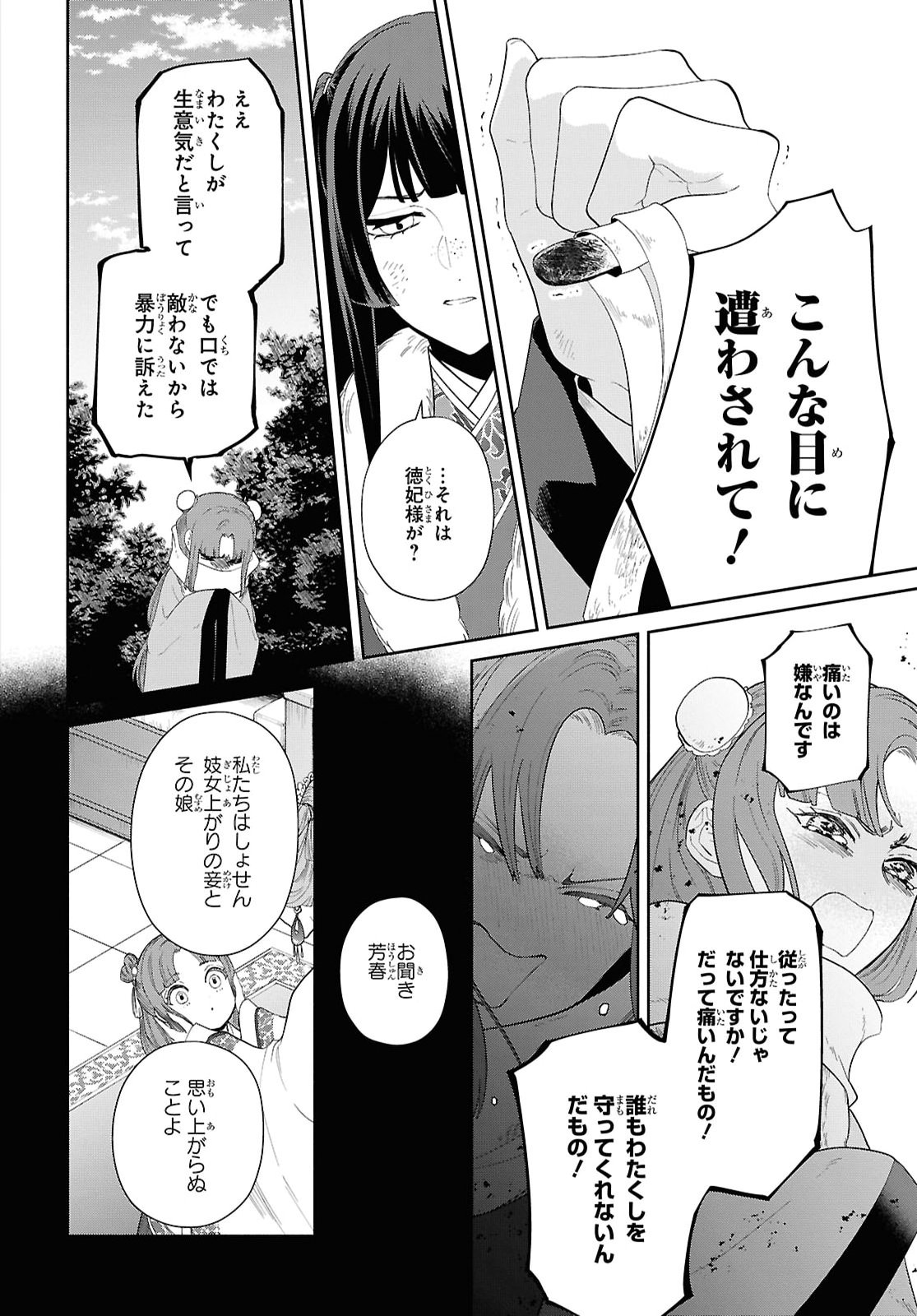 Futsutsuka na Akujo dewa Gozaimasu ga: Suuguu Chouso Torikae Den Chapter 55 20ページ