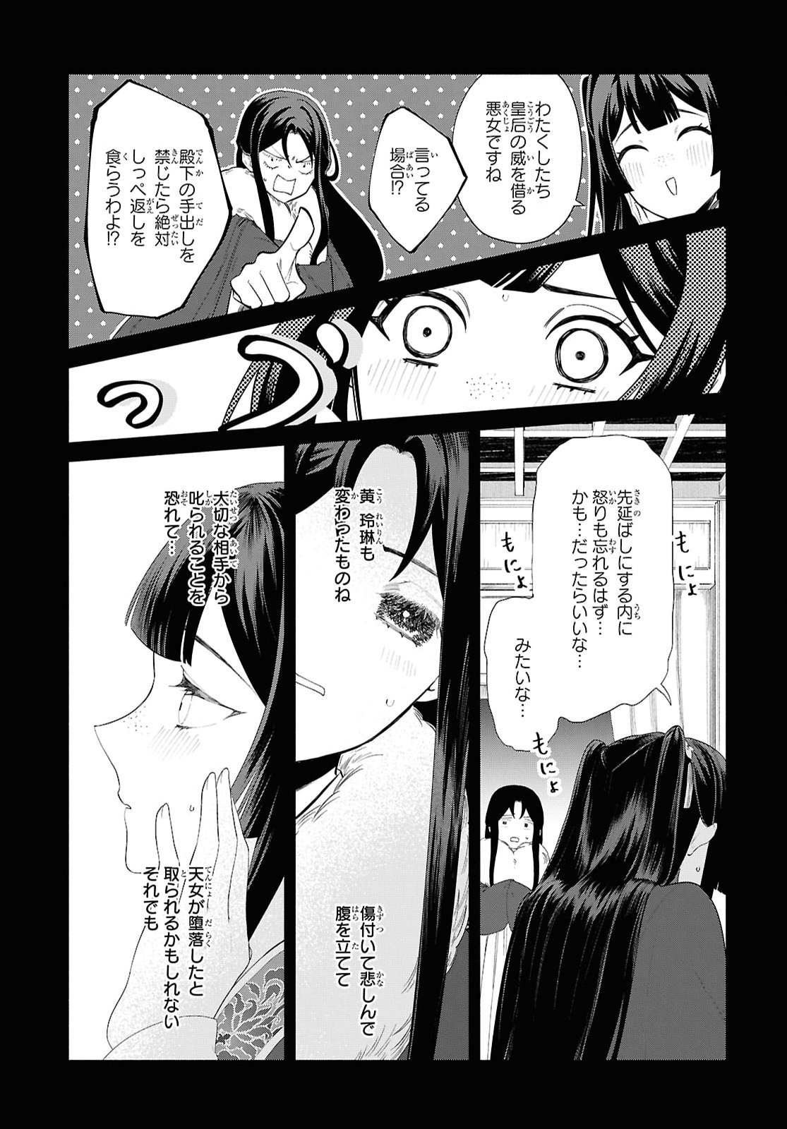 Futsutsuka na Akujo dewa Gozaimasu ga: Suuguu Chouso Torikae Den Chapter 55 3ページ