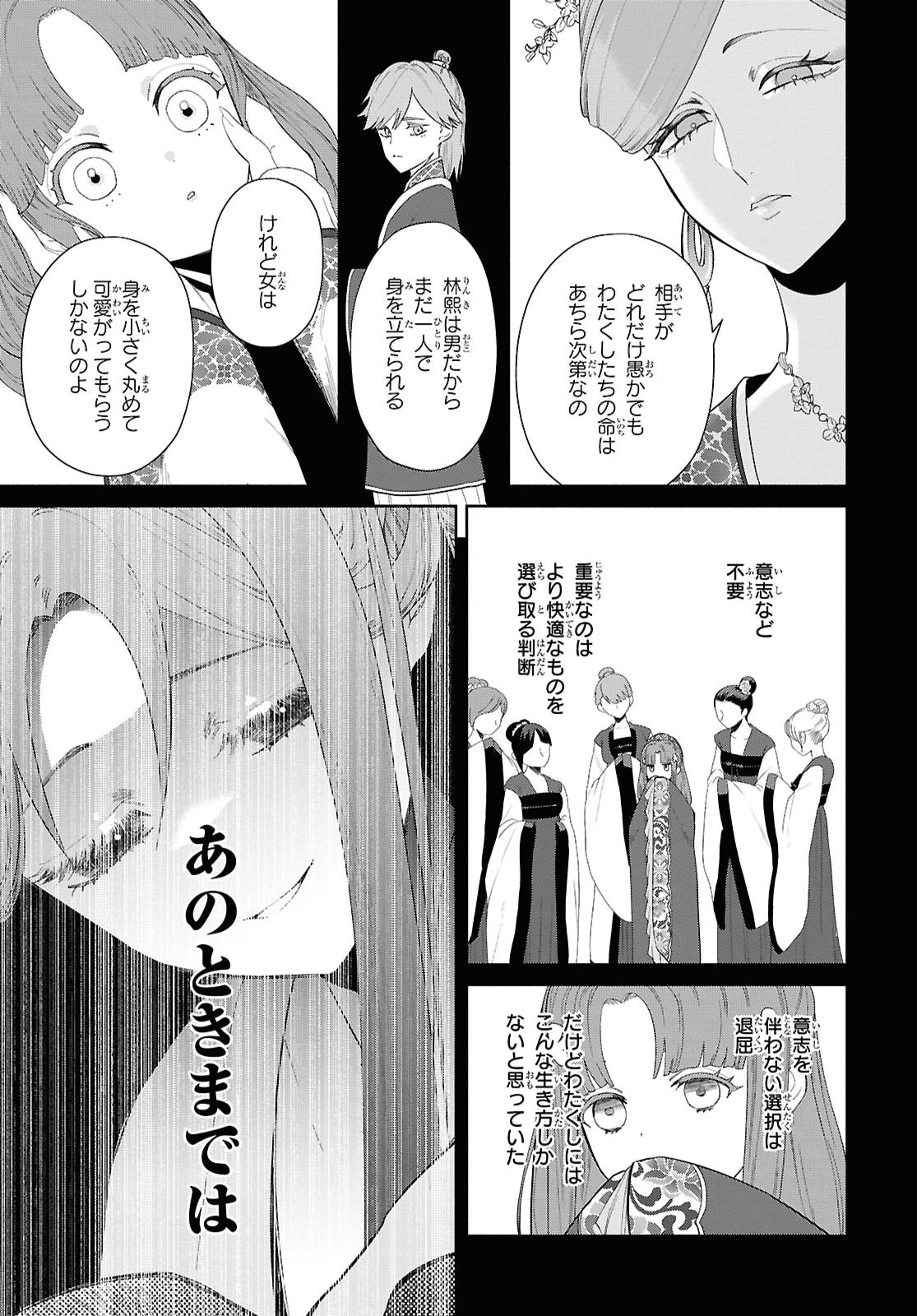 Futsutsuka na Akujo dewa Gozaimasu ga: Suuguu Chouso Torikae Den Chapter 55 21ページ