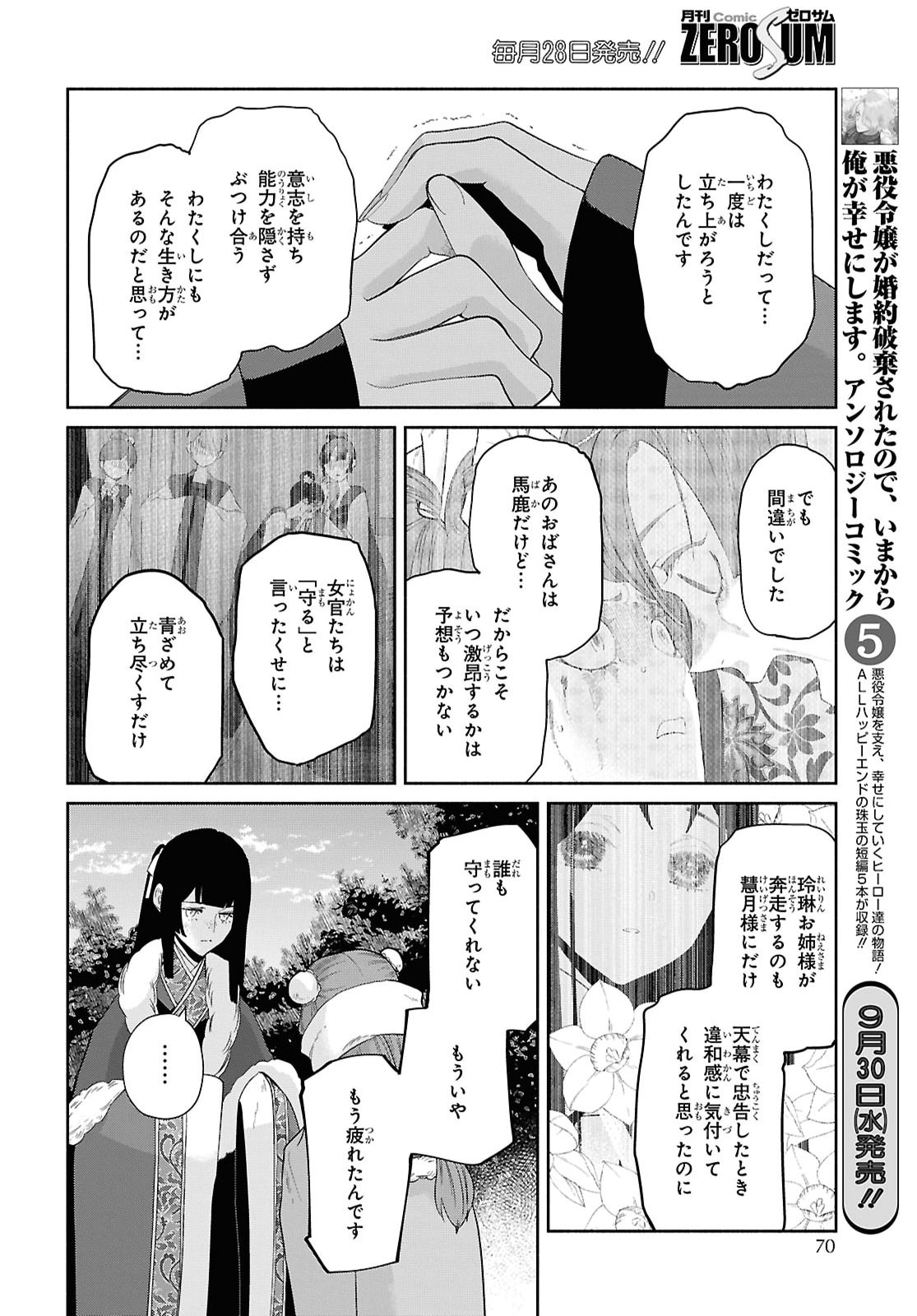 Futsutsuka na Akujo dewa Gozaimasu ga: Suuguu Chouso Torikae Den Chapter 55 22ページ